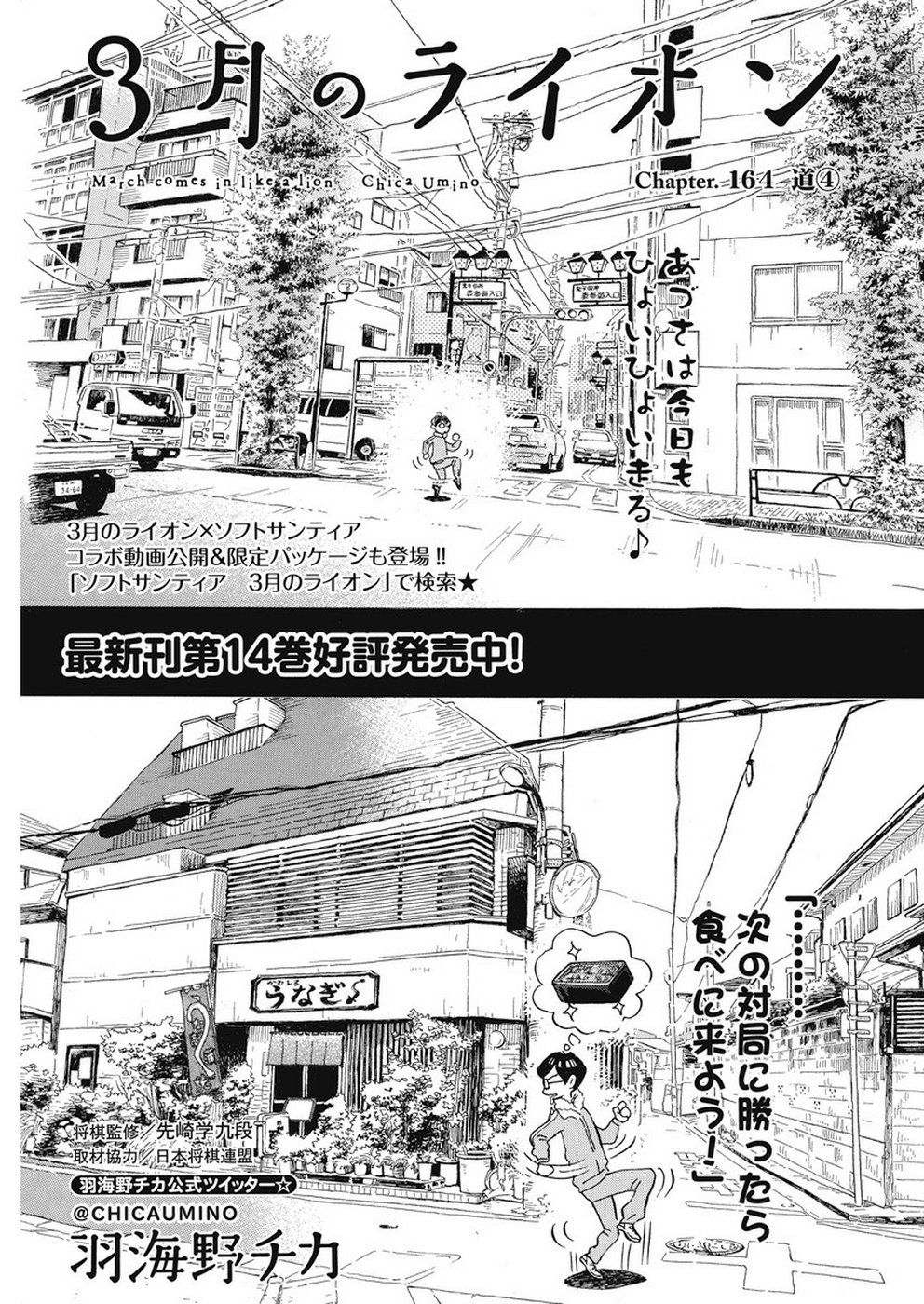 3-gatsu no Lion Shouwa Ibun - Shakunetsu no Jidai Chapter 164 1ページ