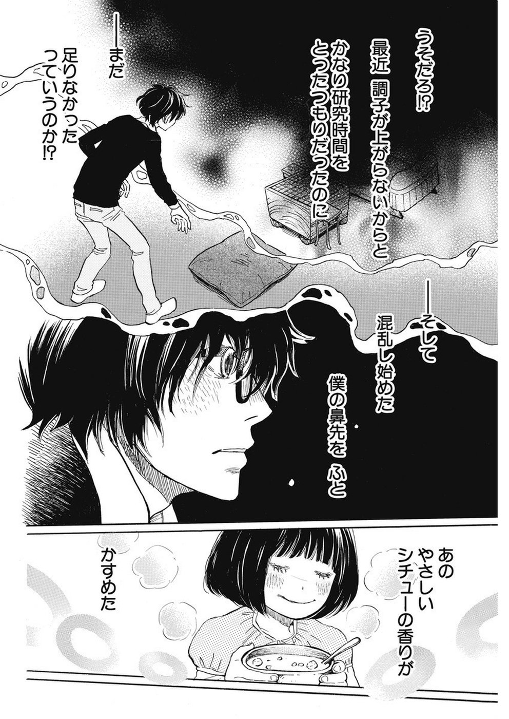 3-gatsu no Lion Shouwa Ibun - Shakunetsu no Jidai Chapter 164 2ページ