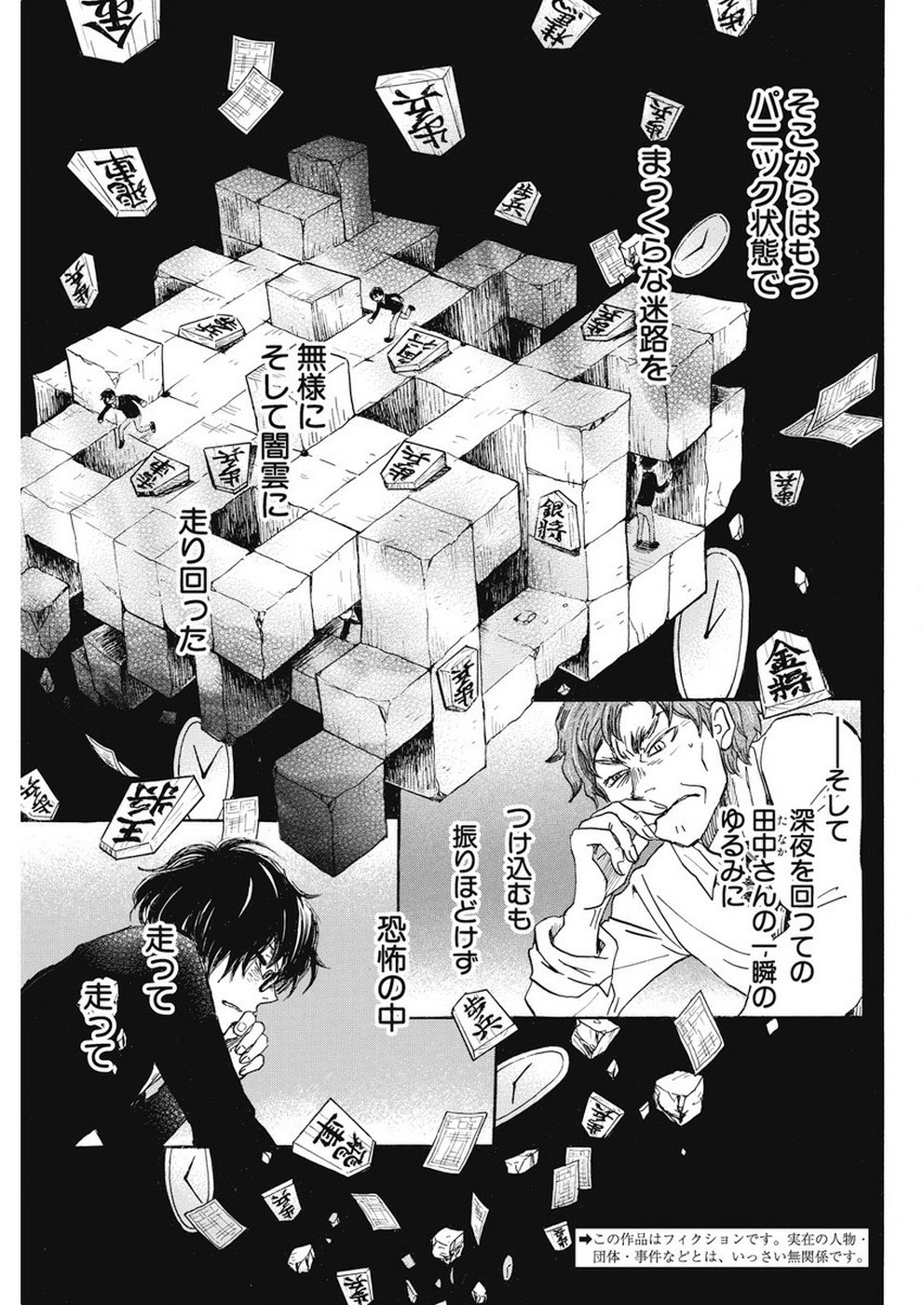 3-gatsu no Lion Shouwa Ibun - Shakunetsu no Jidai Chapter 164 3ページ