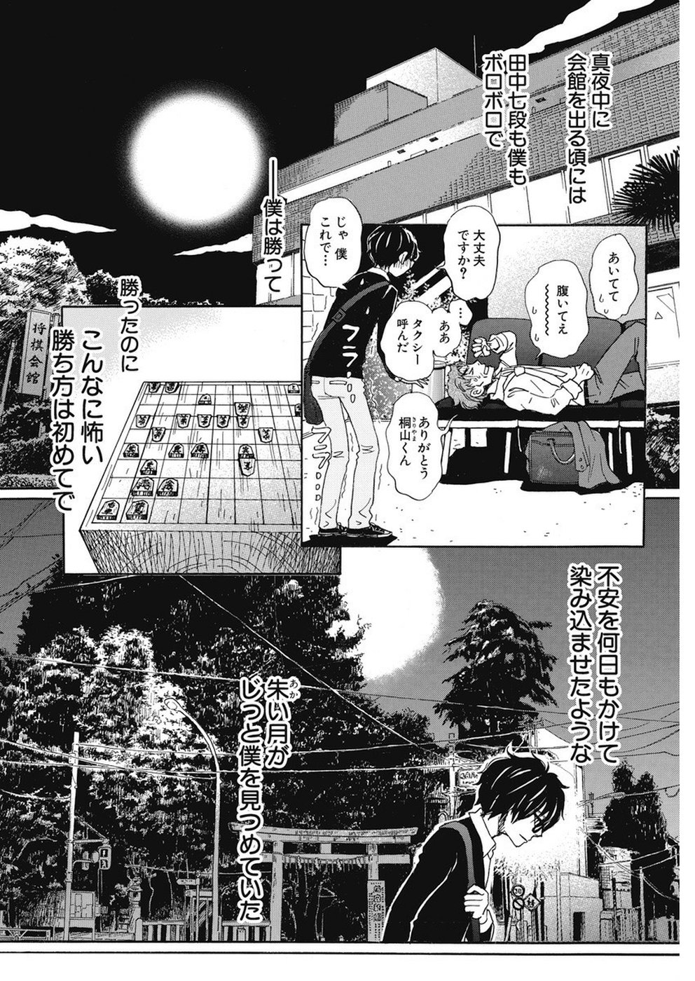 3-gatsu no Lion Shouwa Ibun - Shakunetsu no Jidai Chapter 164 4ページ