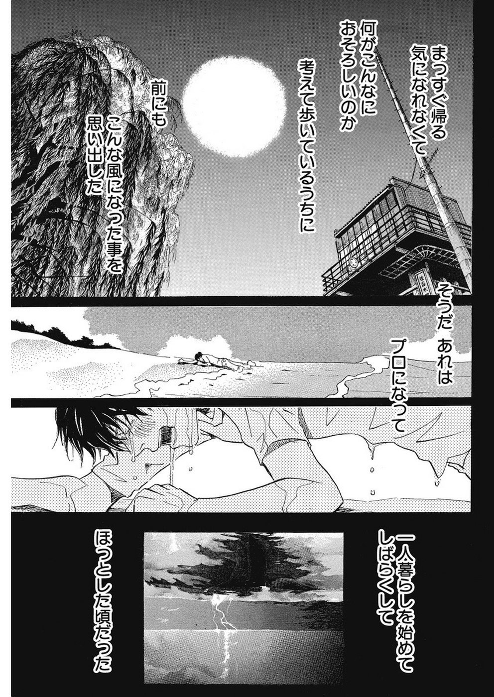 3-gatsu no Lion Shouwa Ibun - Shakunetsu no Jidai Chapter 164 5ページ