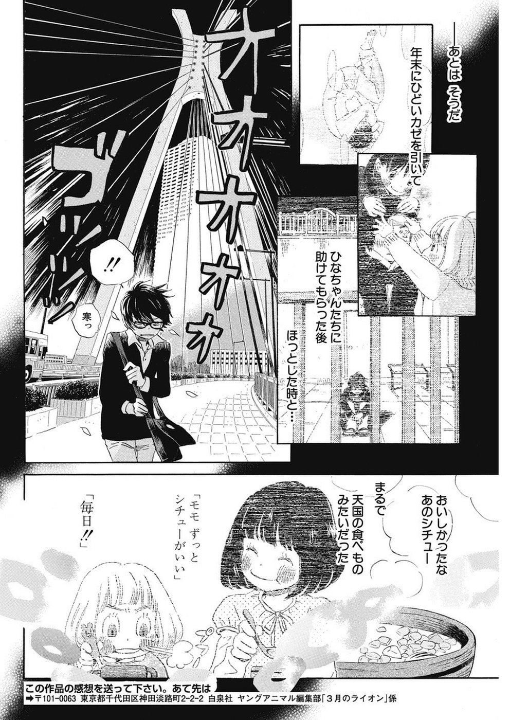 3-gatsu no Lion Shouwa Ibun - Shakunetsu no Jidai Chapter 164 6ページ