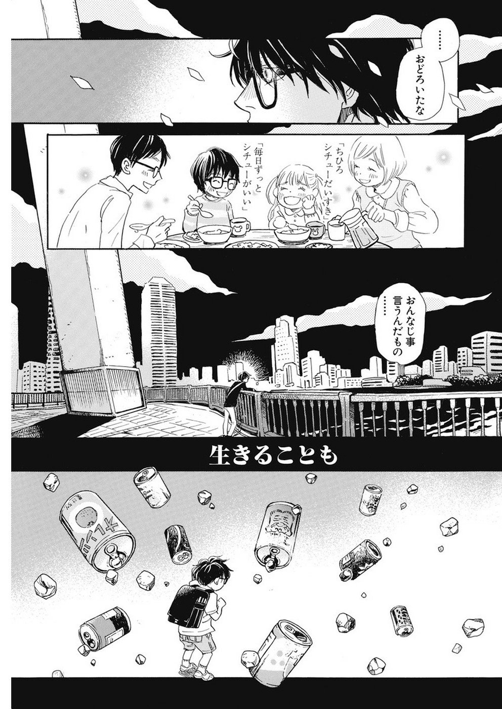 3-gatsu no Lion Shouwa Ibun - Shakunetsu no Jidai Chapter 164 7ページ