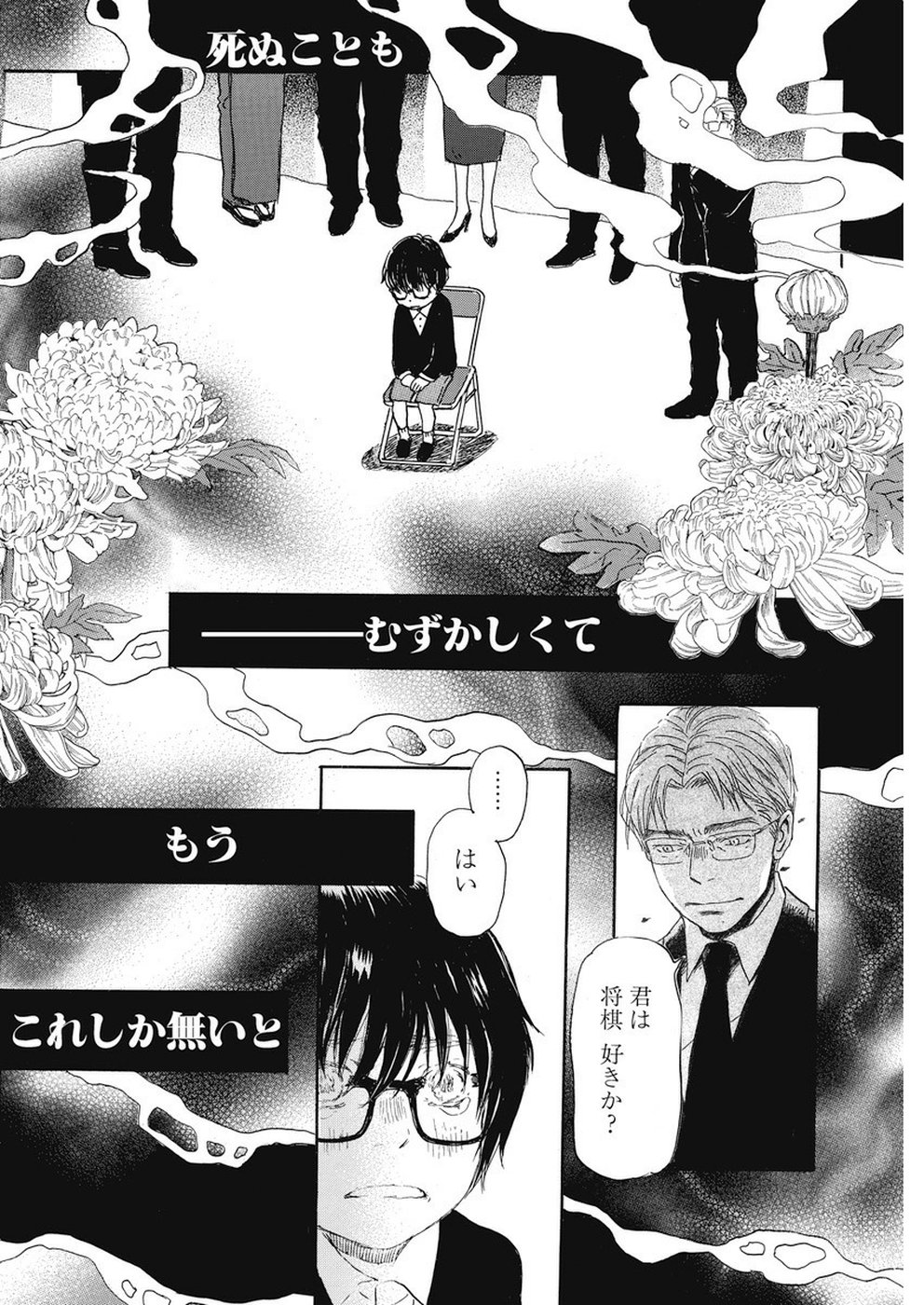 3-gatsu no Lion Shouwa Ibun - Shakunetsu no Jidai Chapter 164 8ページ