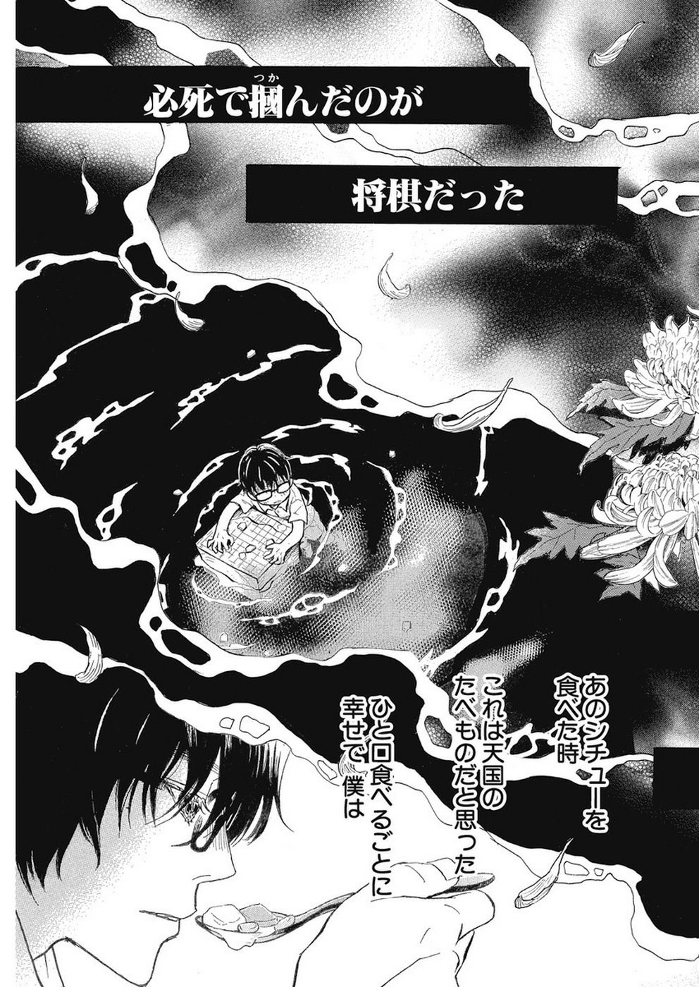 3-gatsu no Lion Shouwa Ibun - Shakunetsu no Jidai Chapter 164 9ページ
