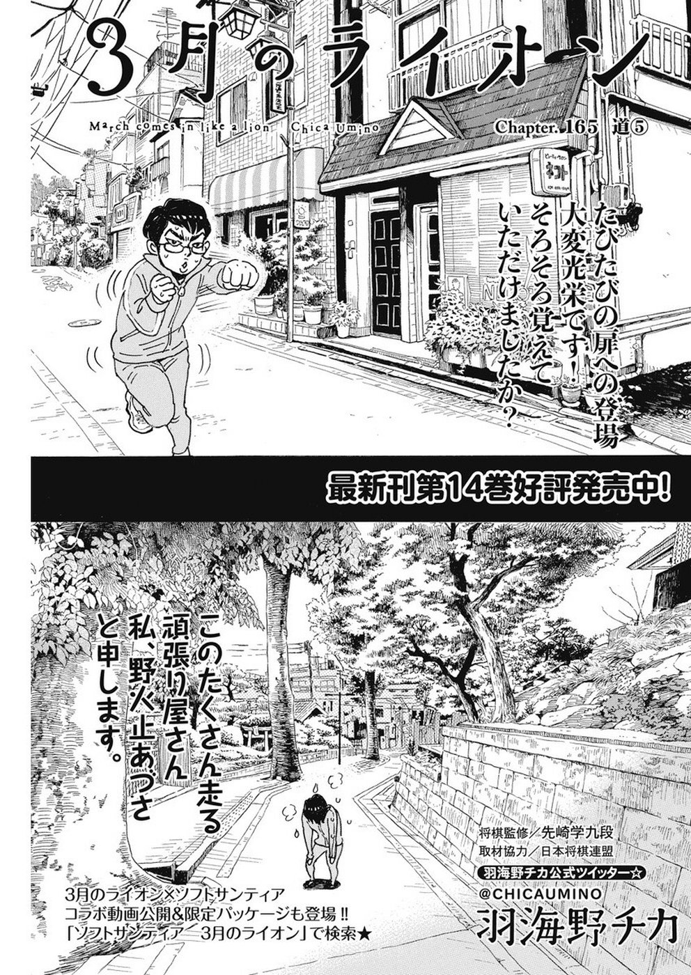 3-gatsu no Lion Shouwa Ibun - Shakunetsu no Jidai Chapter 165 1ページ