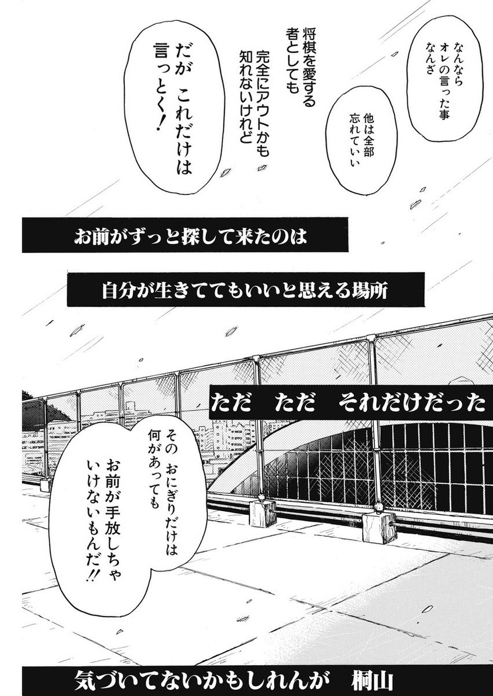 3-gatsu no Lion Shouwa Ibun - Shakunetsu no Jidai Chapter 165 11ページ