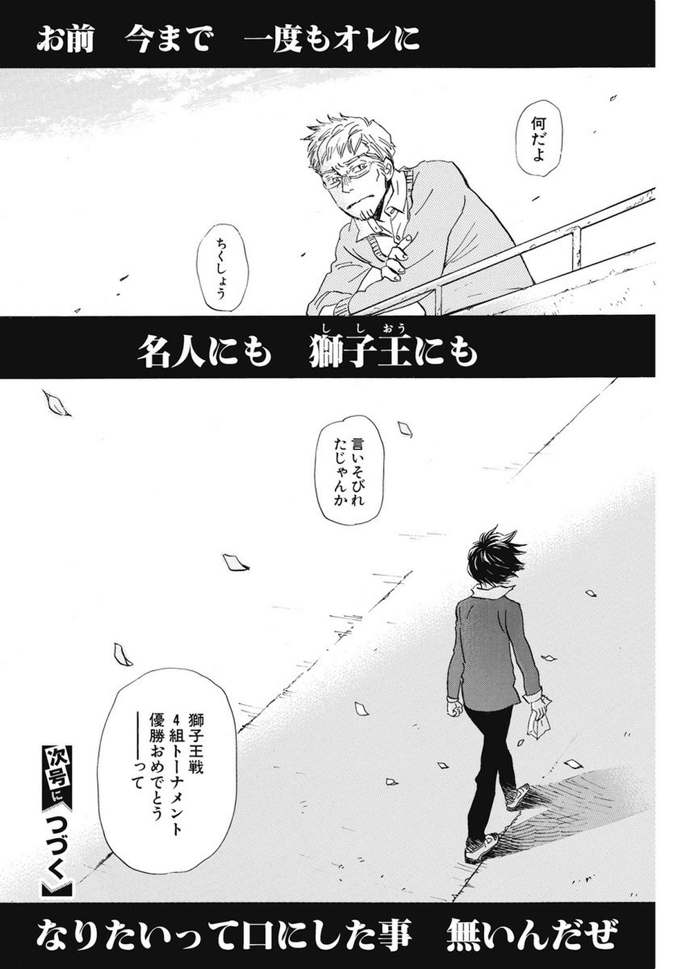 3-gatsu no Lion Shouwa Ibun - Shakunetsu no Jidai Chapter 165 12ページ