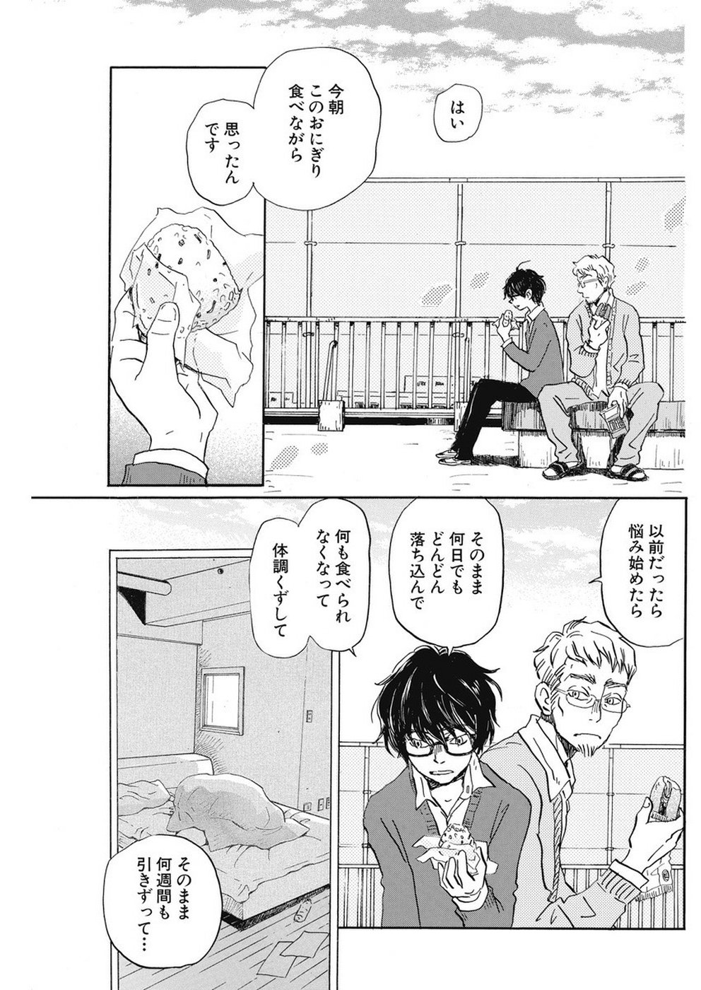 3-gatsu no Lion Shouwa Ibun - Shakunetsu no Jidai Chapter 165 5ページ
