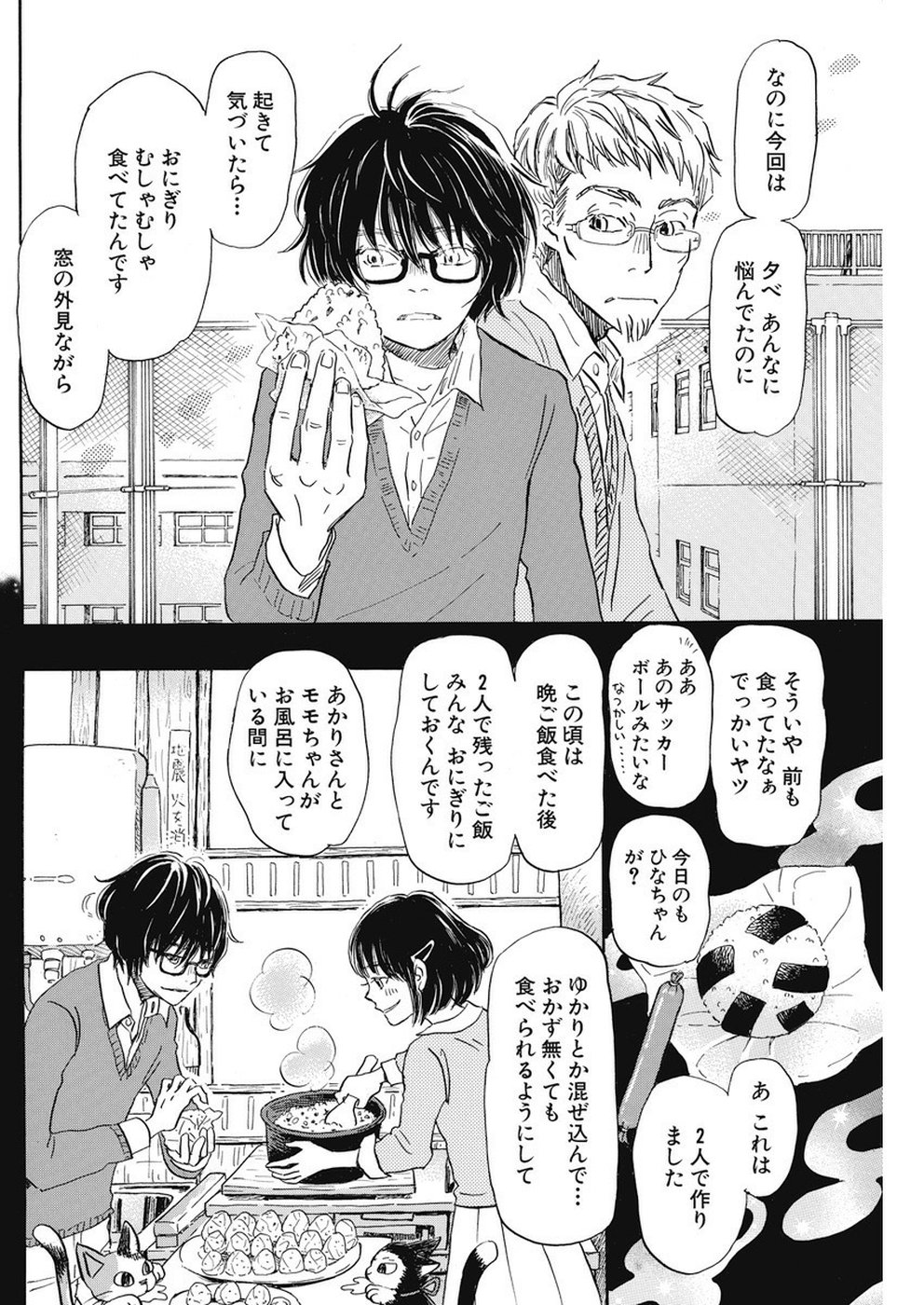3-gatsu no Lion Shouwa Ibun - Shakunetsu no Jidai Chapter 165 6ページ