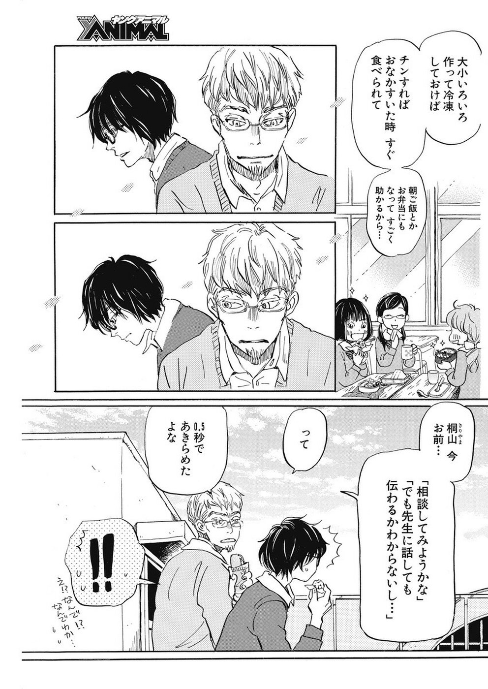 3-gatsu no Lion Shouwa Ibun - Shakunetsu no Jidai Chapter 165 7ページ