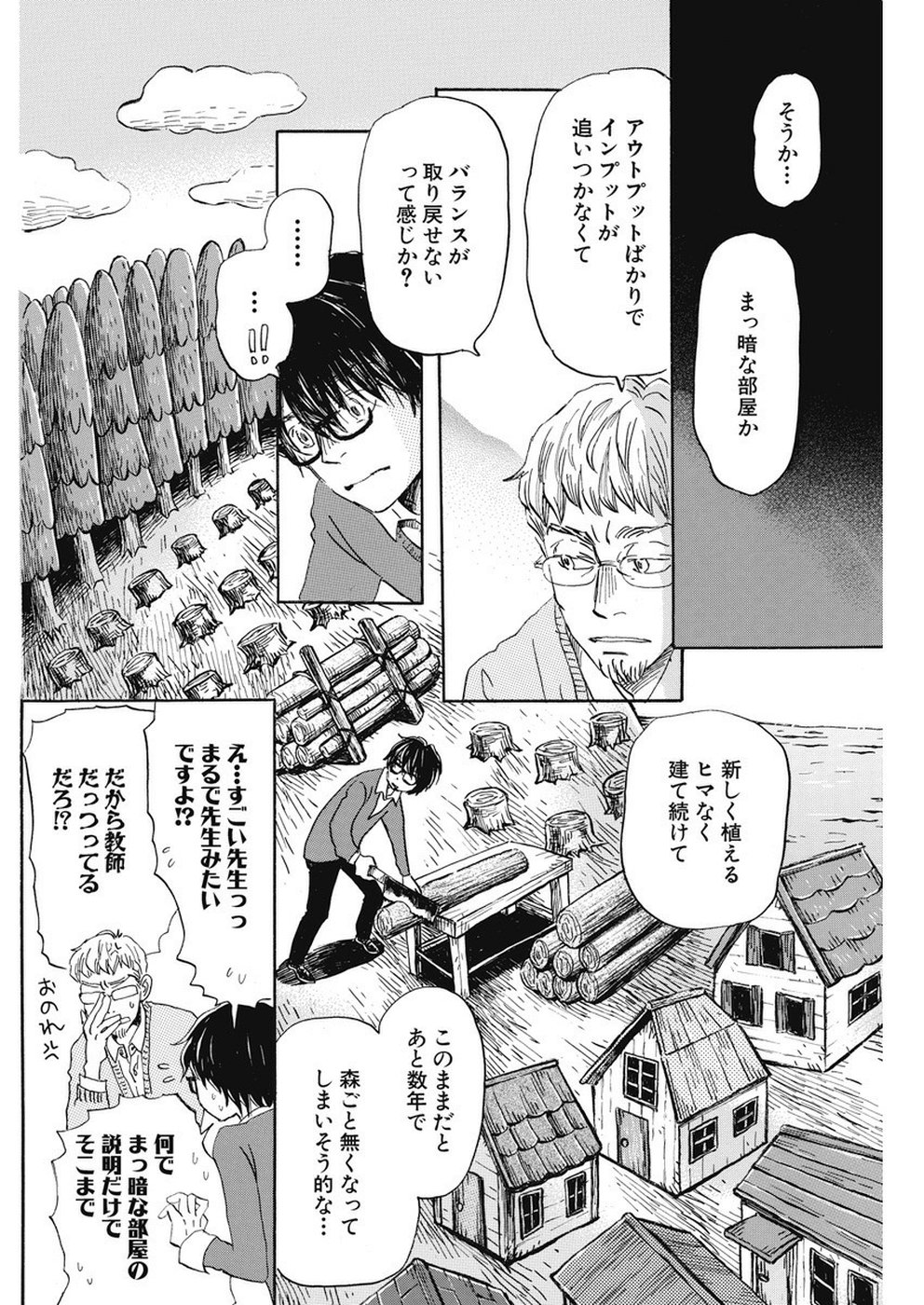 3-gatsu no Lion Shouwa Ibun - Shakunetsu no Jidai Chapter 165 8ページ