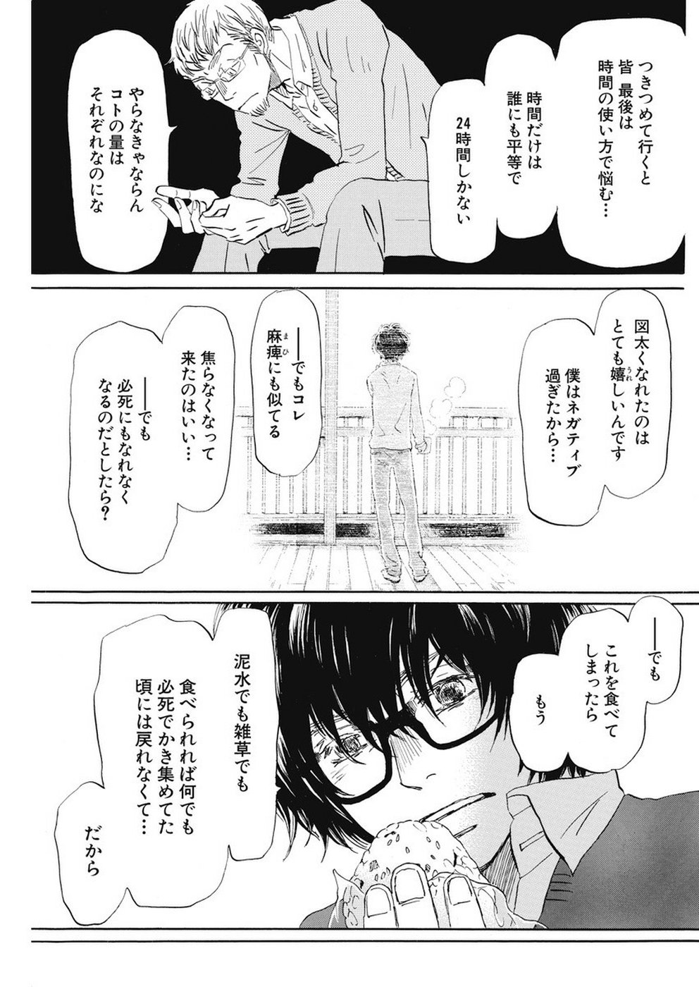 3-gatsu no Lion Shouwa Ibun - Shakunetsu no Jidai Chapter 165 9ページ