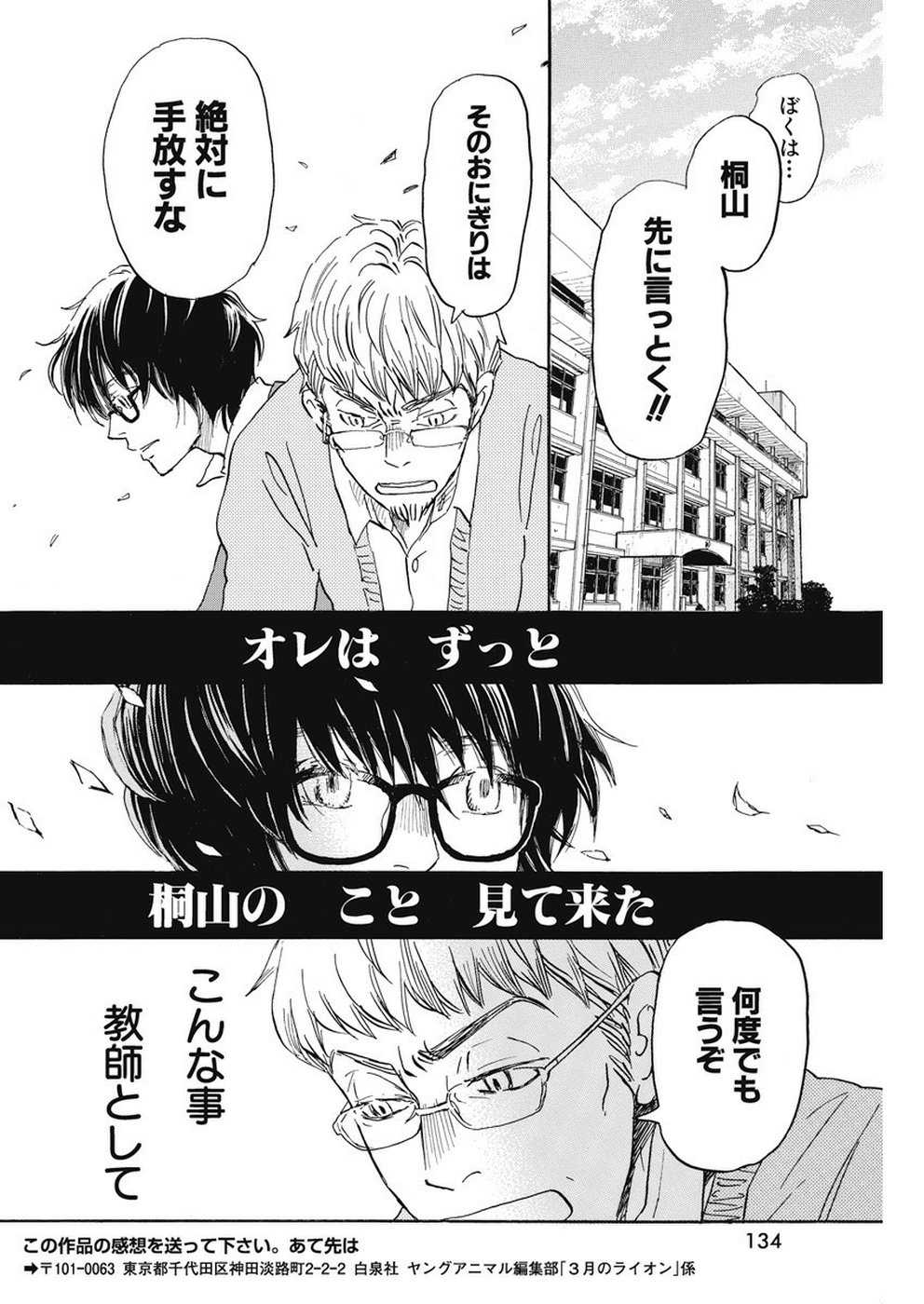 3-gatsu no Lion Shouwa Ibun - Shakunetsu no Jidai Chapter 165 10ページ