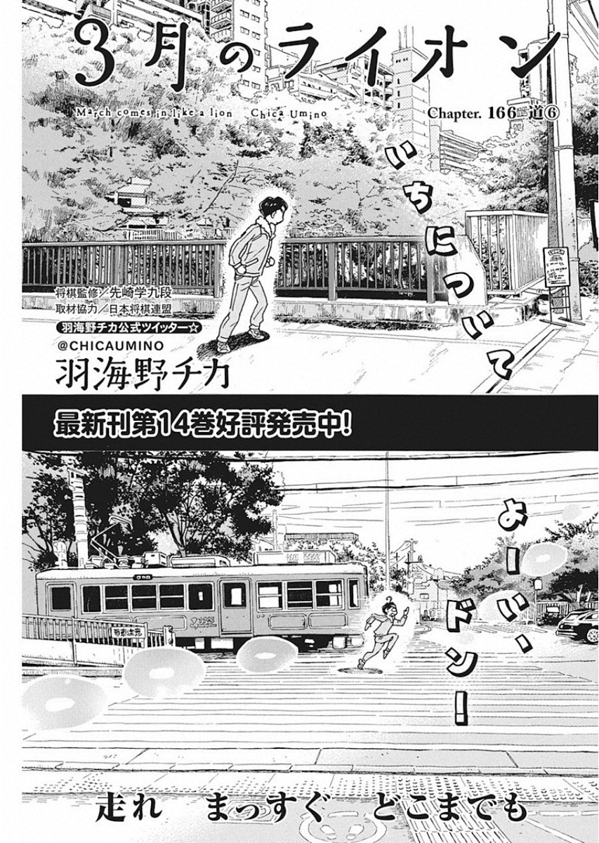 3-gatsu no Lion Shouwa Ibun - Shakunetsu no Jidai Chapter 166 1ページ