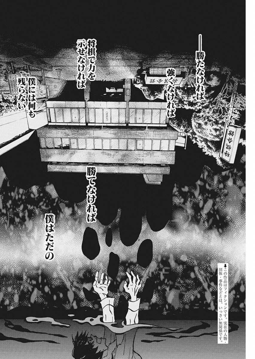 3-gatsu no Lion Shouwa Ibun - Shakunetsu no Jidai Chapter 166 2ページ