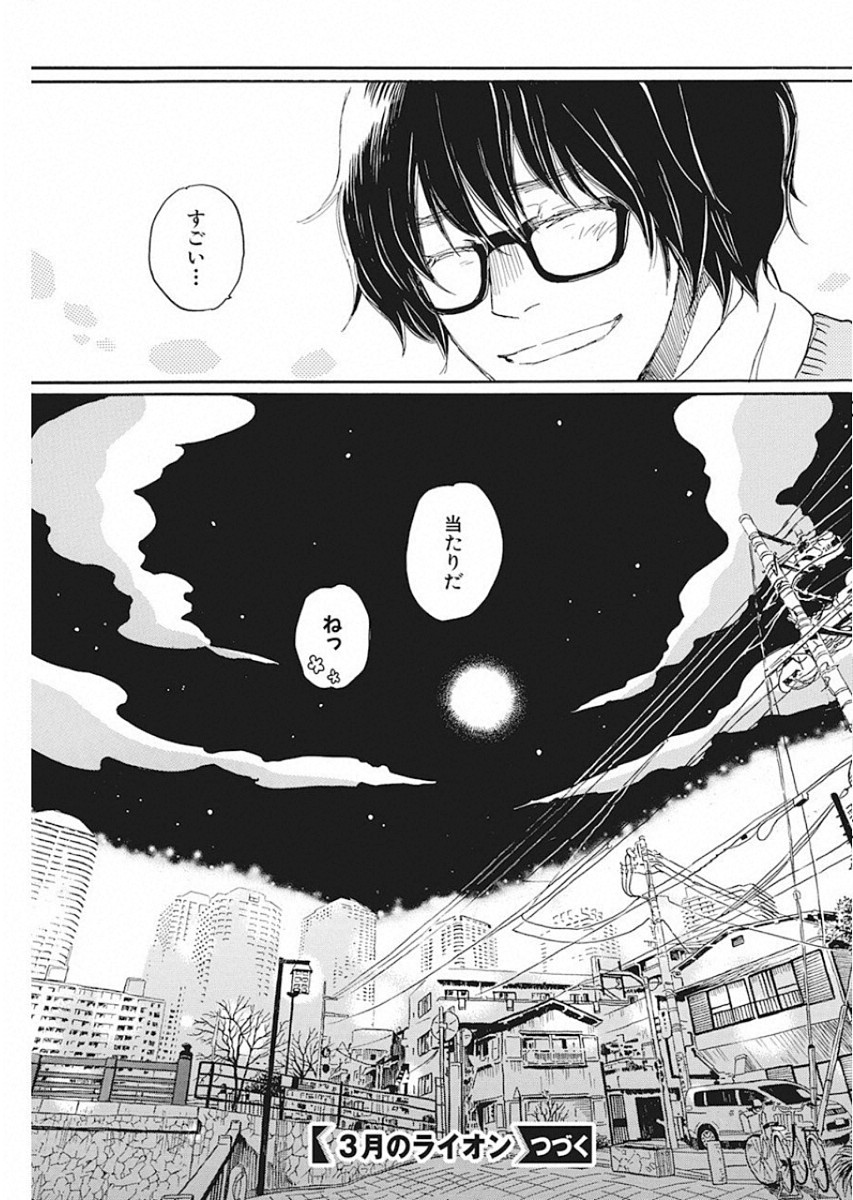 3-gatsu no Lion Shouwa Ibun - Shakunetsu no Jidai Chapter 166 11ページ