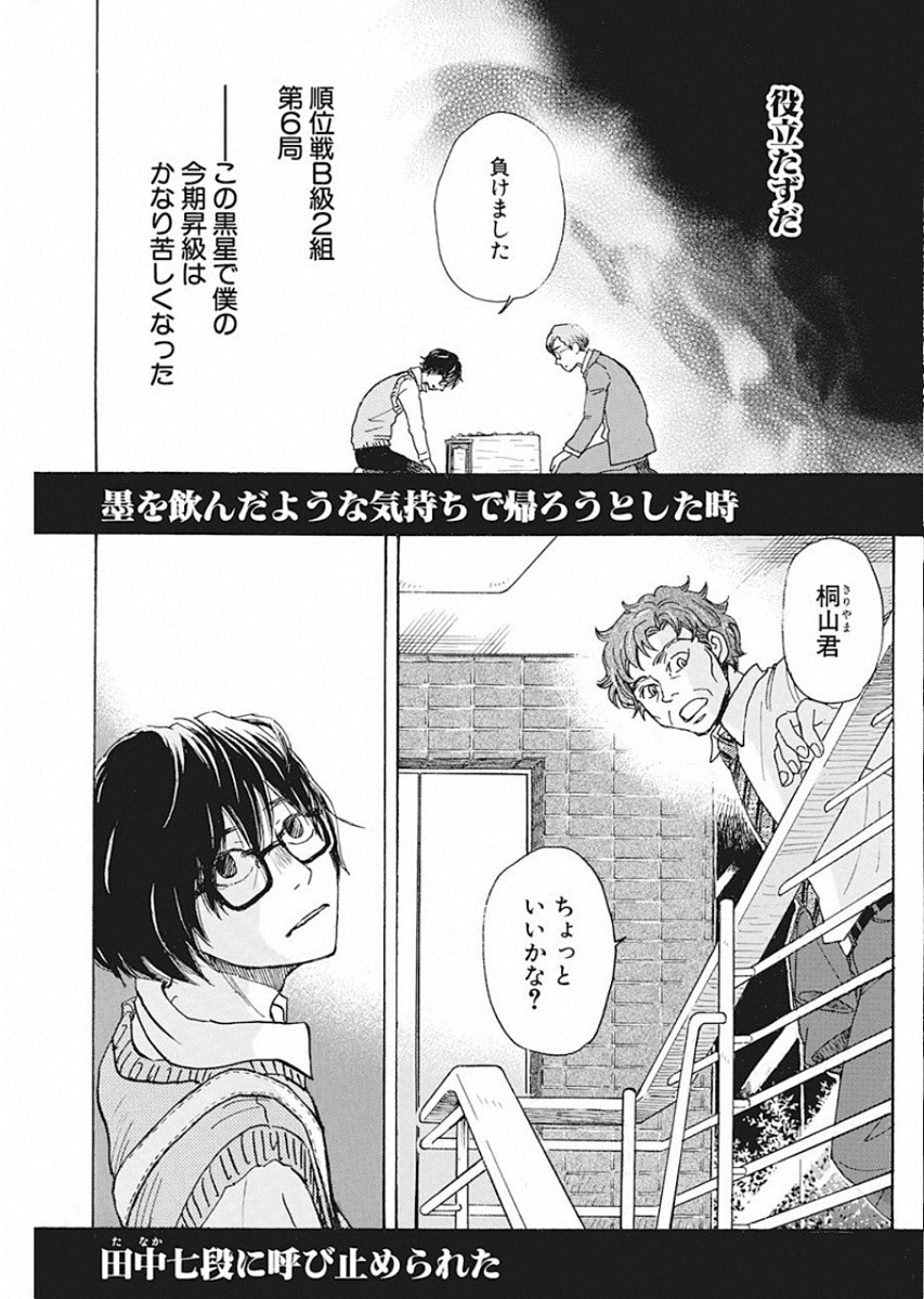 3-gatsu no Lion Shouwa Ibun - Shakunetsu no Jidai Chapter 166 3ページ