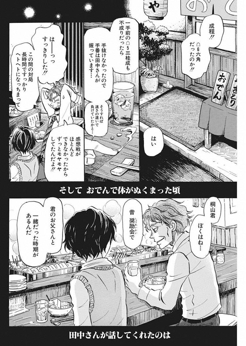 3-gatsu no Lion Shouwa Ibun - Shakunetsu no Jidai Chapter 166 4ページ