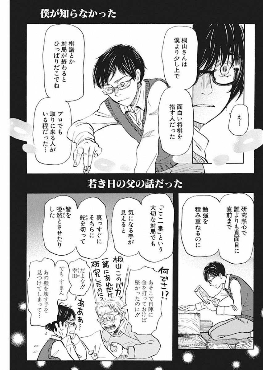 3-gatsu no Lion Shouwa Ibun - Shakunetsu no Jidai Chapter 166 5ページ