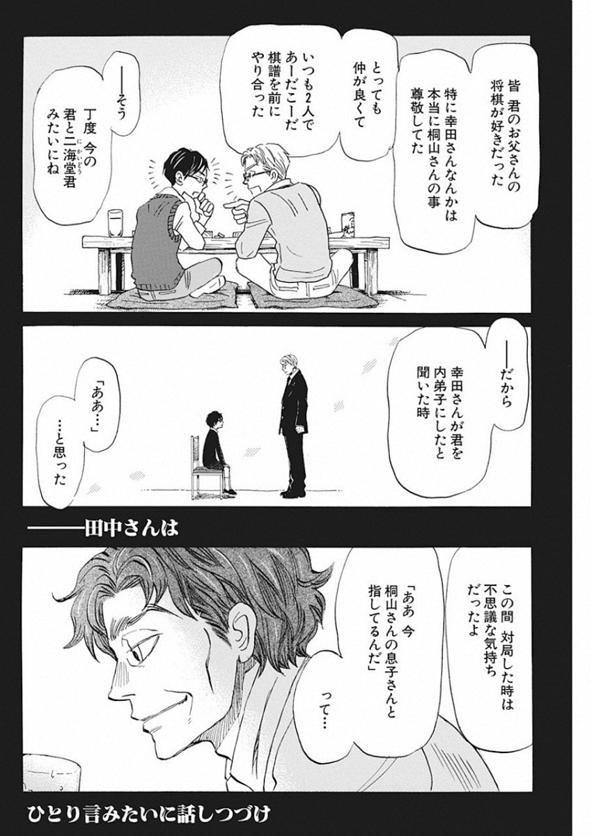 3-gatsu no Lion Shouwa Ibun - Shakunetsu no Jidai Chapter 166 6ページ