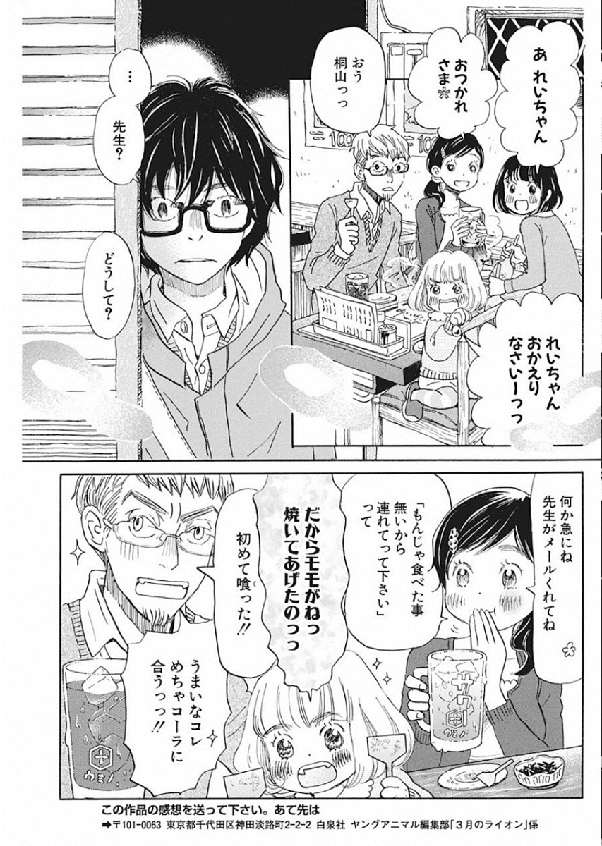 3-gatsu no Lion Shouwa Ibun - Shakunetsu no Jidai Chapter 166 9ページ