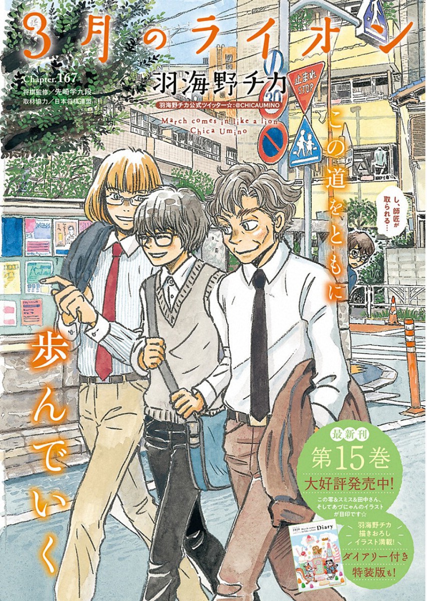 3-gatsu no Lion Shouwa Ibun - Shakunetsu no Jidai Chapter 167 1ページ