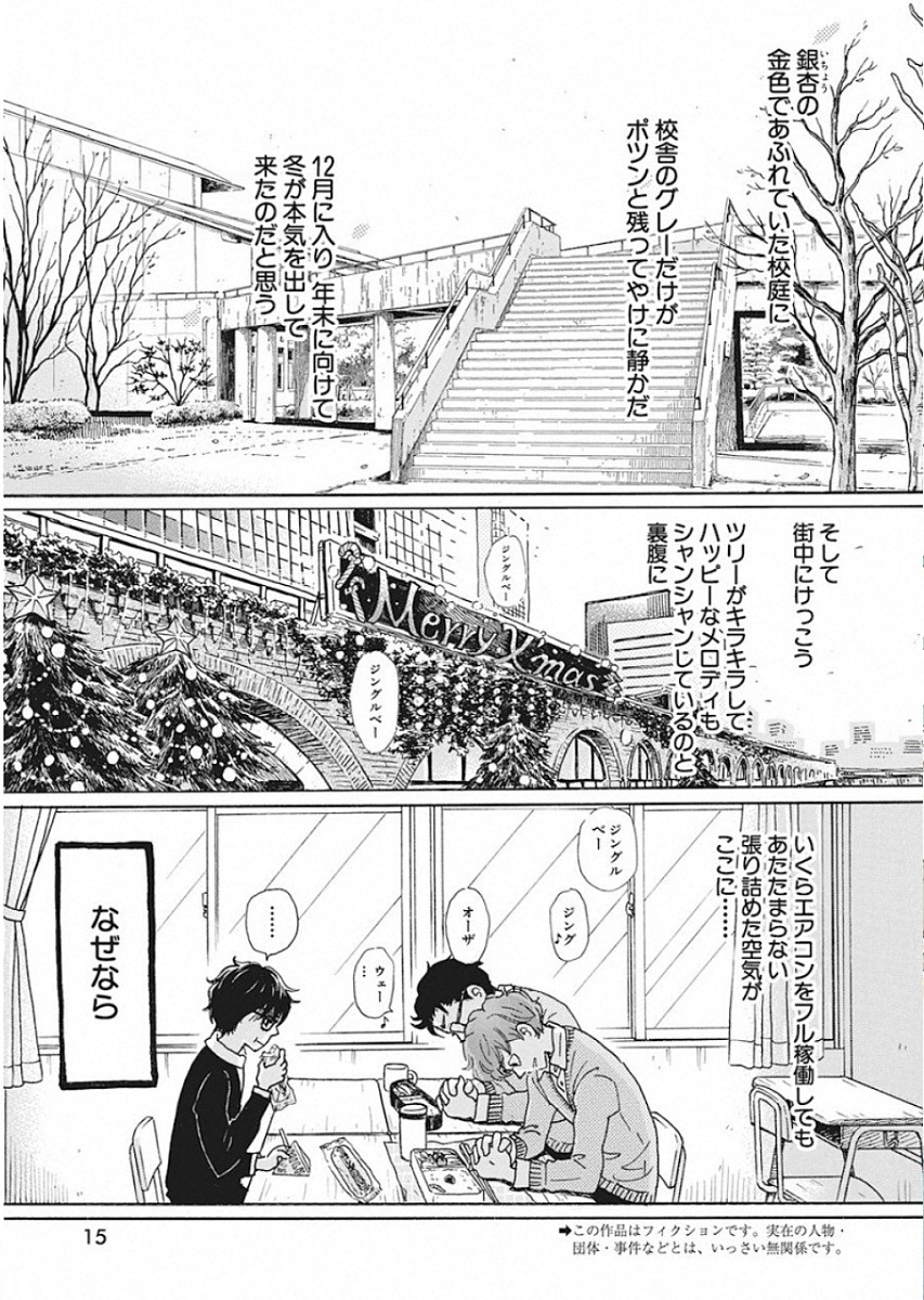 3-gatsu no Lion Shouwa Ibun - Shakunetsu no Jidai Chapter 167 2ページ