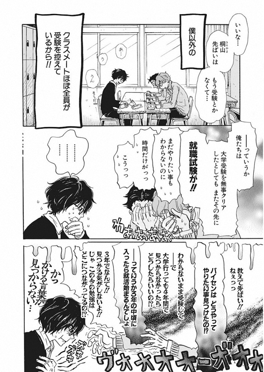 3-gatsu no Lion Shouwa Ibun - Shakunetsu no Jidai Chapter 167 3ページ