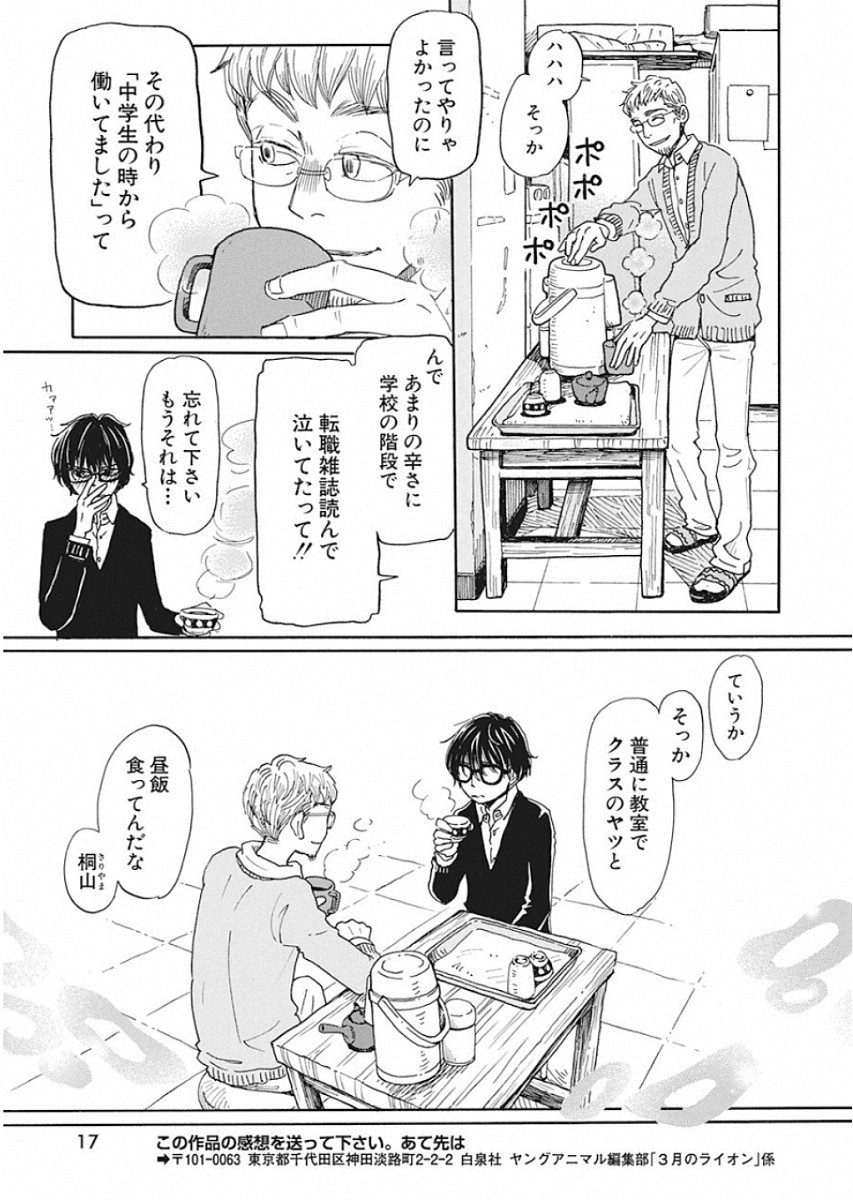 3-gatsu no Lion Shouwa Ibun - Shakunetsu no Jidai Chapter 167 4ページ