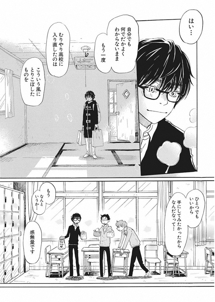 3-gatsu no Lion Shouwa Ibun - Shakunetsu no Jidai Chapter 167 5ページ