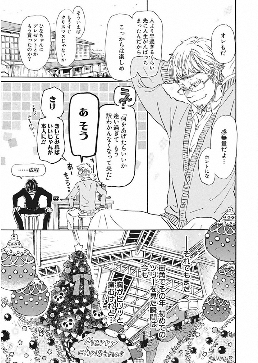 3-gatsu no Lion Shouwa Ibun - Shakunetsu no Jidai Chapter 167 6ページ