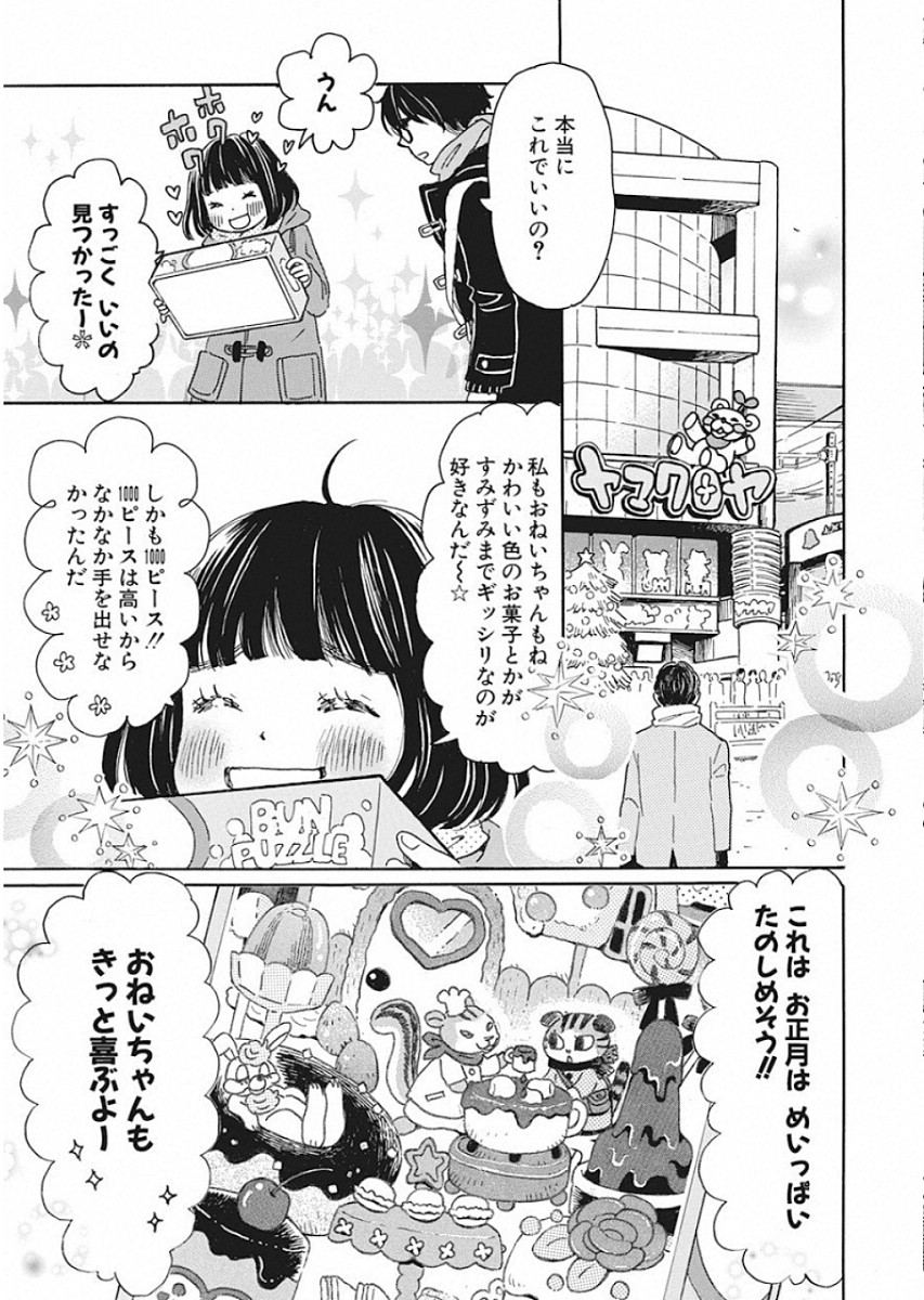 3-gatsu no Lion Shouwa Ibun - Shakunetsu no Jidai Chapter 167 8ページ
