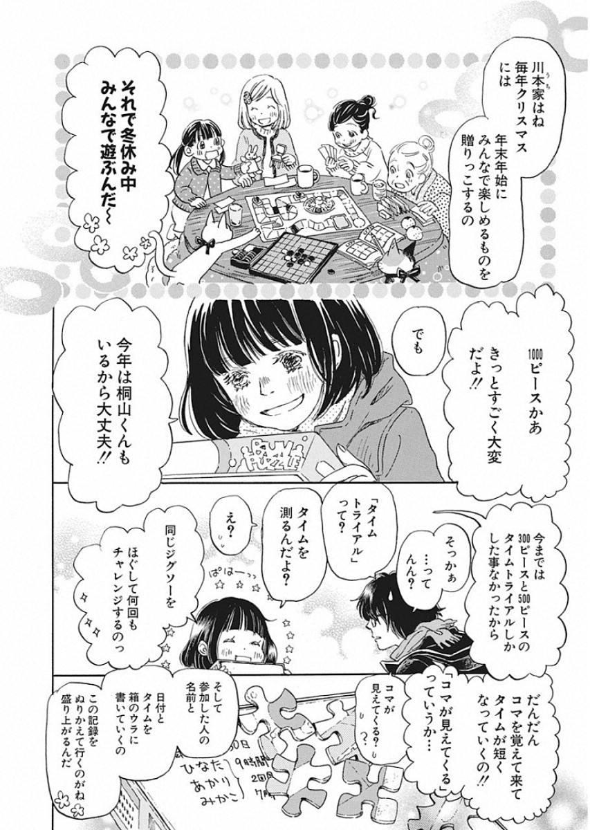 3-gatsu no Lion Shouwa Ibun - Shakunetsu no Jidai Chapter 167 9ページ