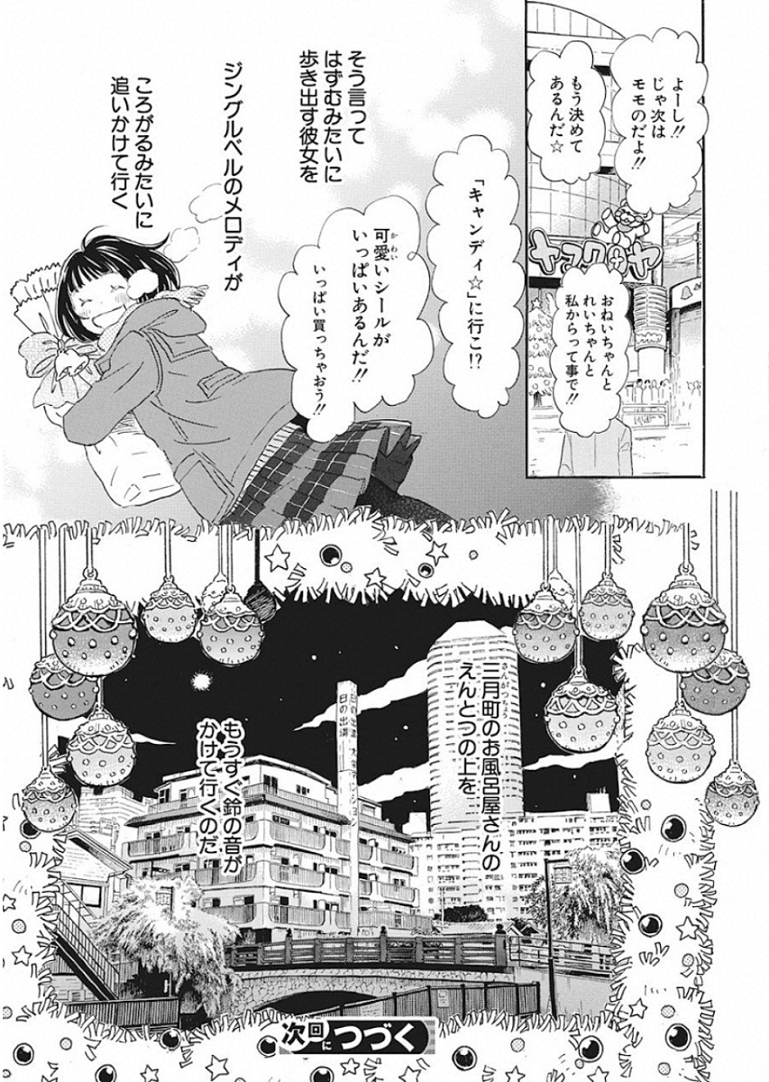 3-gatsu no Lion Shouwa Ibun - Shakunetsu no Jidai Chapter 167 10ページ