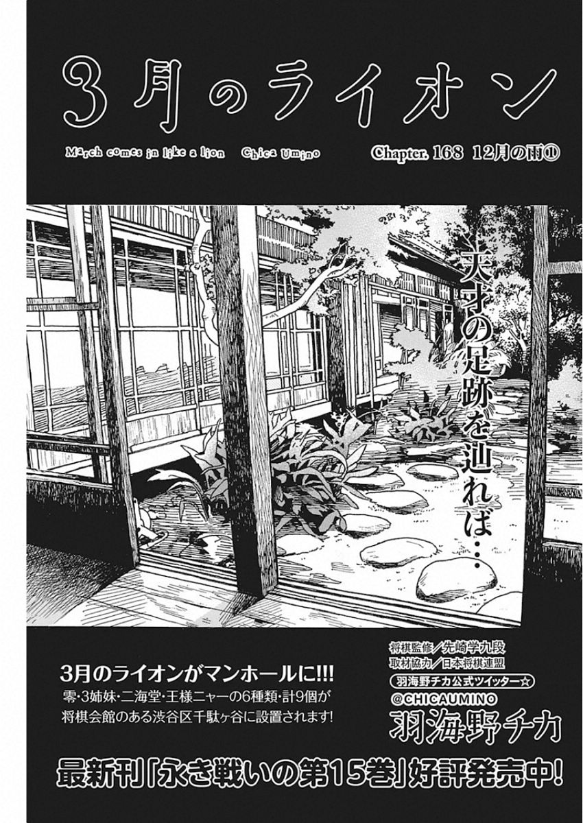 3-gatsu no Lion Shouwa Ibun - Shakunetsu no Jidai Chapter 168 1ページ