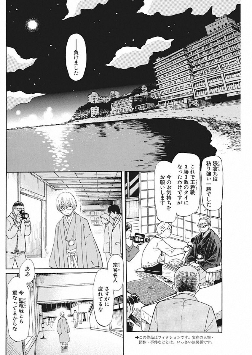 3-gatsu no Lion Shouwa Ibun - Shakunetsu no Jidai Chapter 168 2ページ
