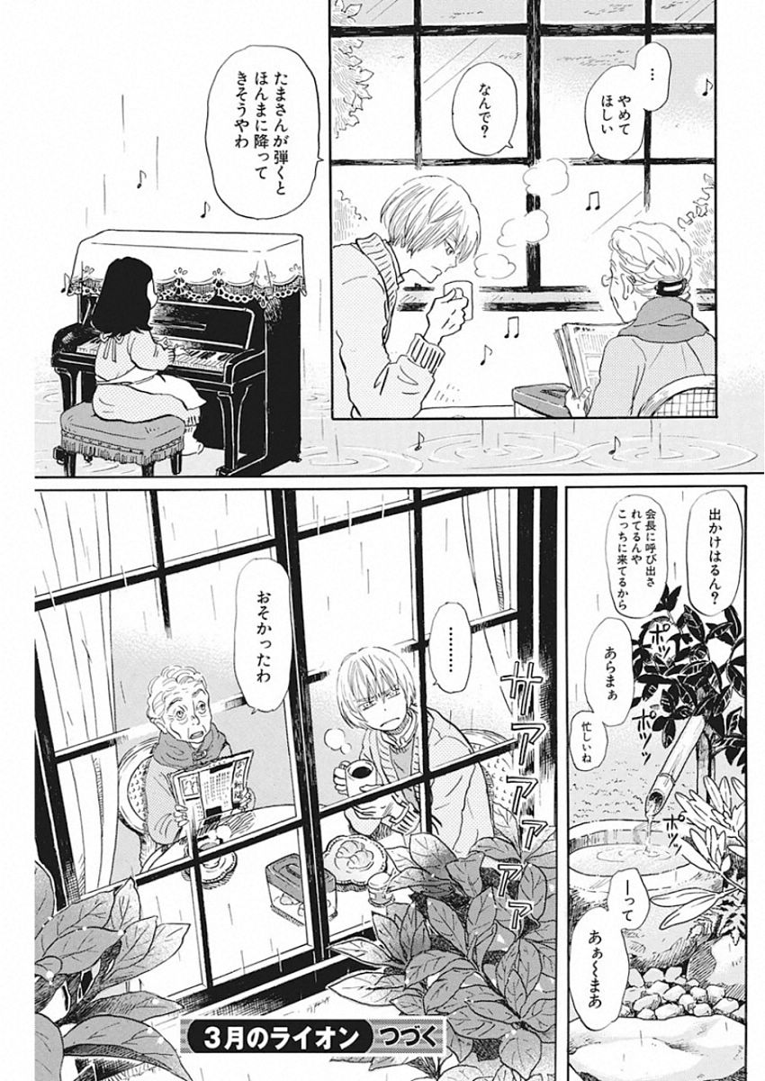 3-gatsu no Lion Shouwa Ibun - Shakunetsu no Jidai Chapter 168 13ページ