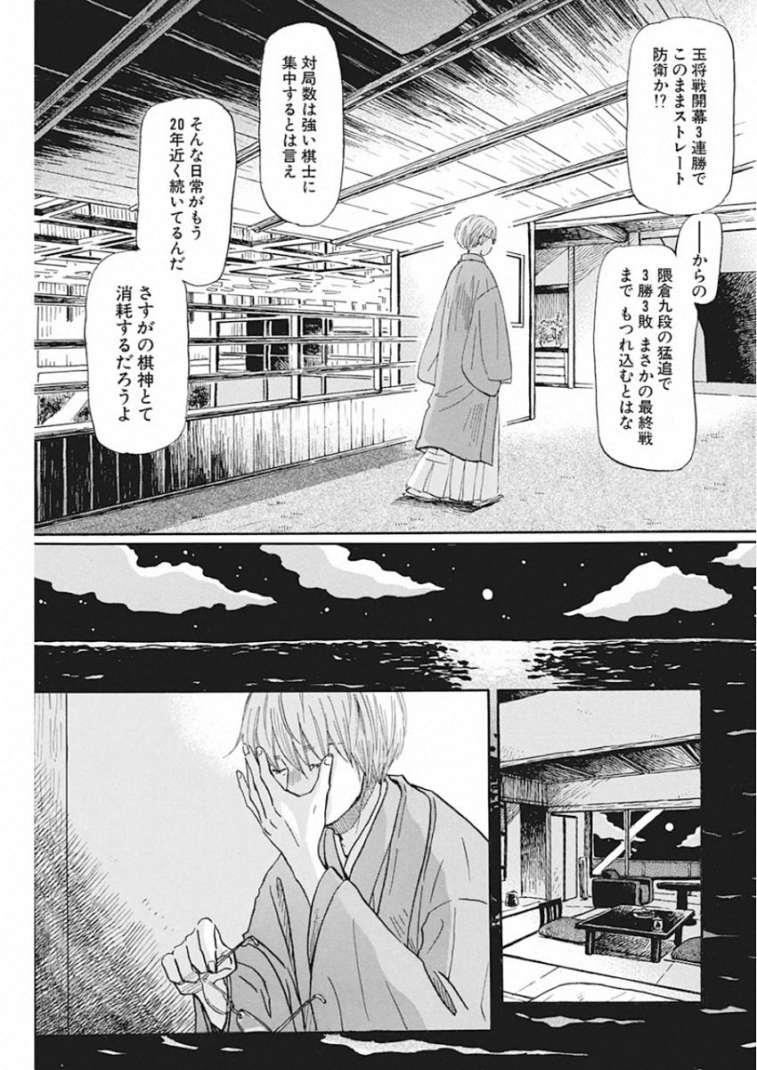 3-gatsu no Lion Shouwa Ibun - Shakunetsu no Jidai Chapter 168 3ページ
