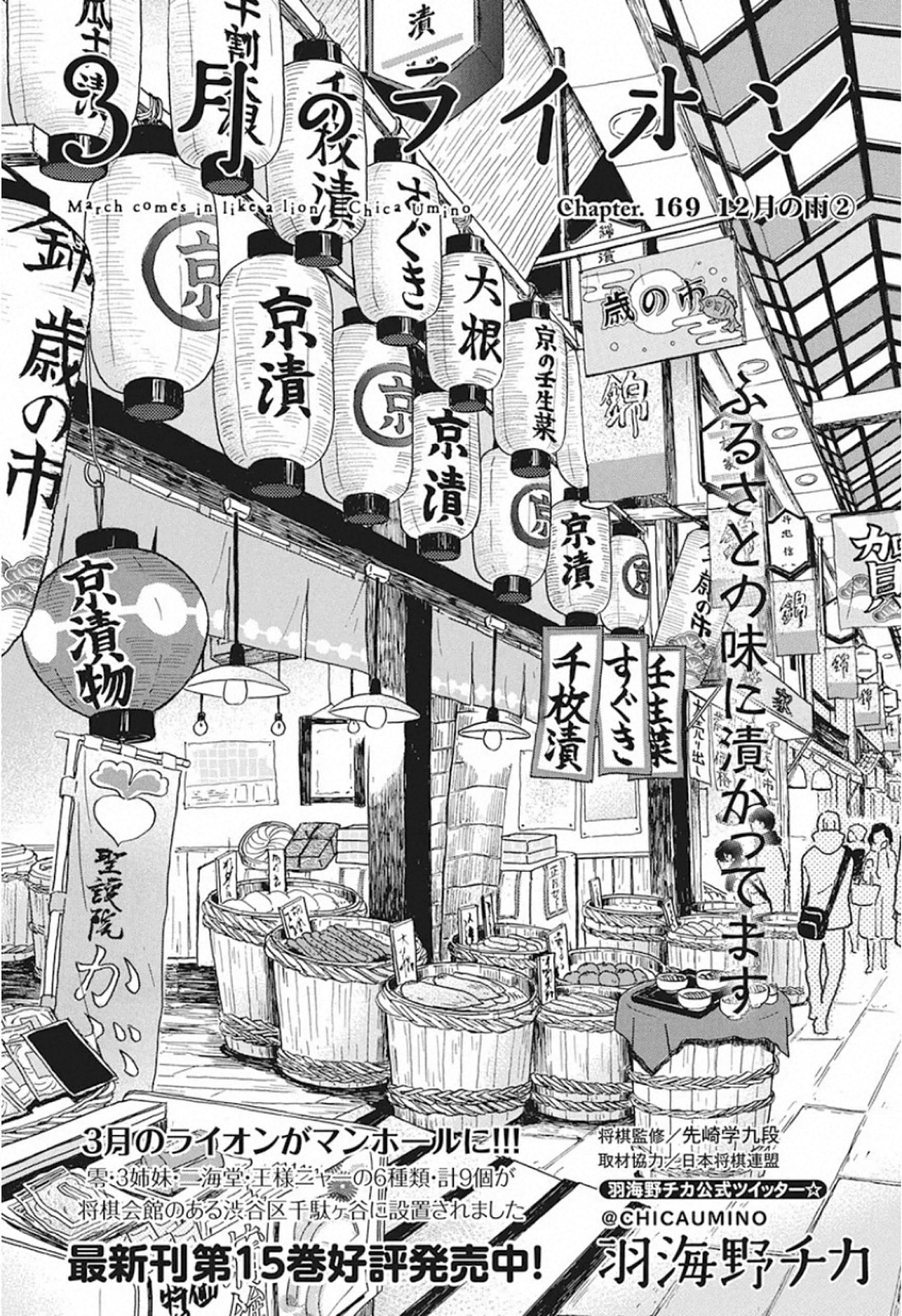 3-gatsu no Lion Shouwa Ibun - Shakunetsu no Jidai Chapter 169 1ページ
