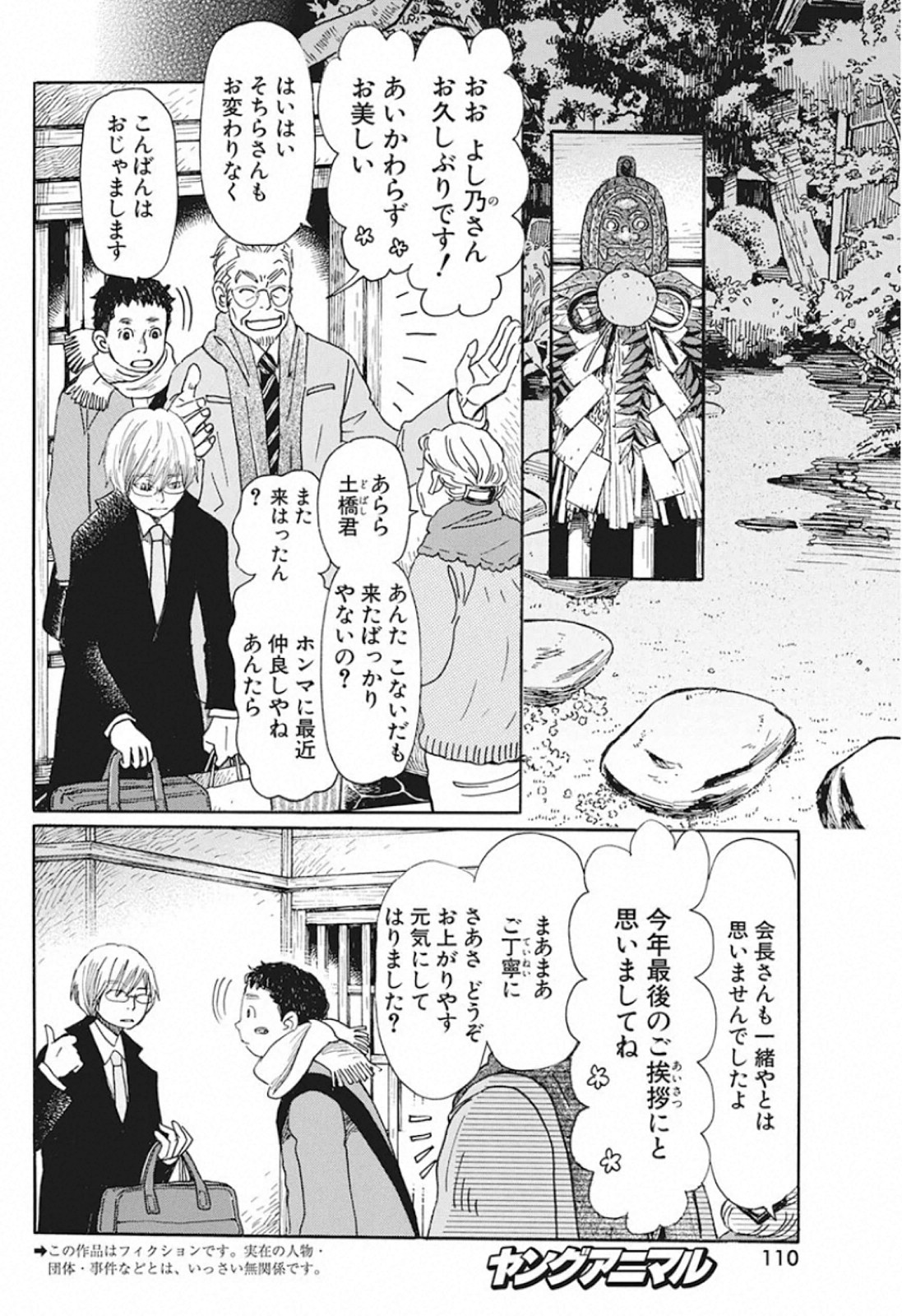 3-gatsu no Lion Shouwa Ibun - Shakunetsu no Jidai Chapter 169 2ページ