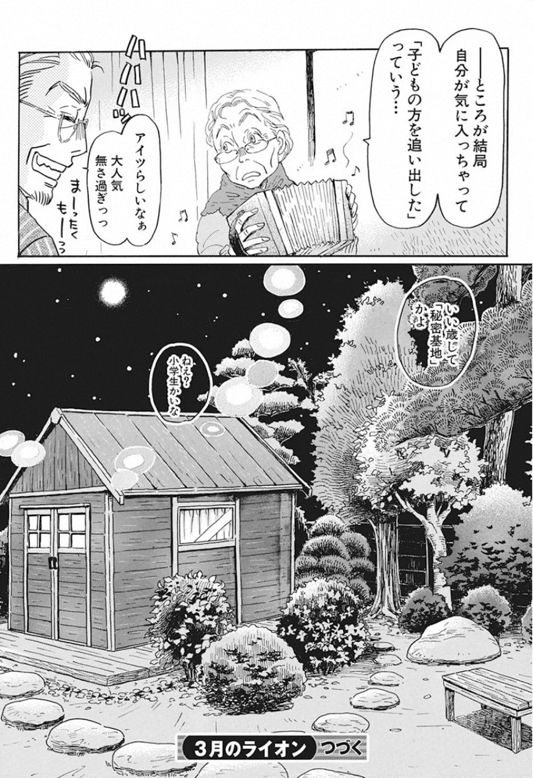 3-gatsu no Lion Shouwa Ibun - Shakunetsu no Jidai Chapter 169 12ページ