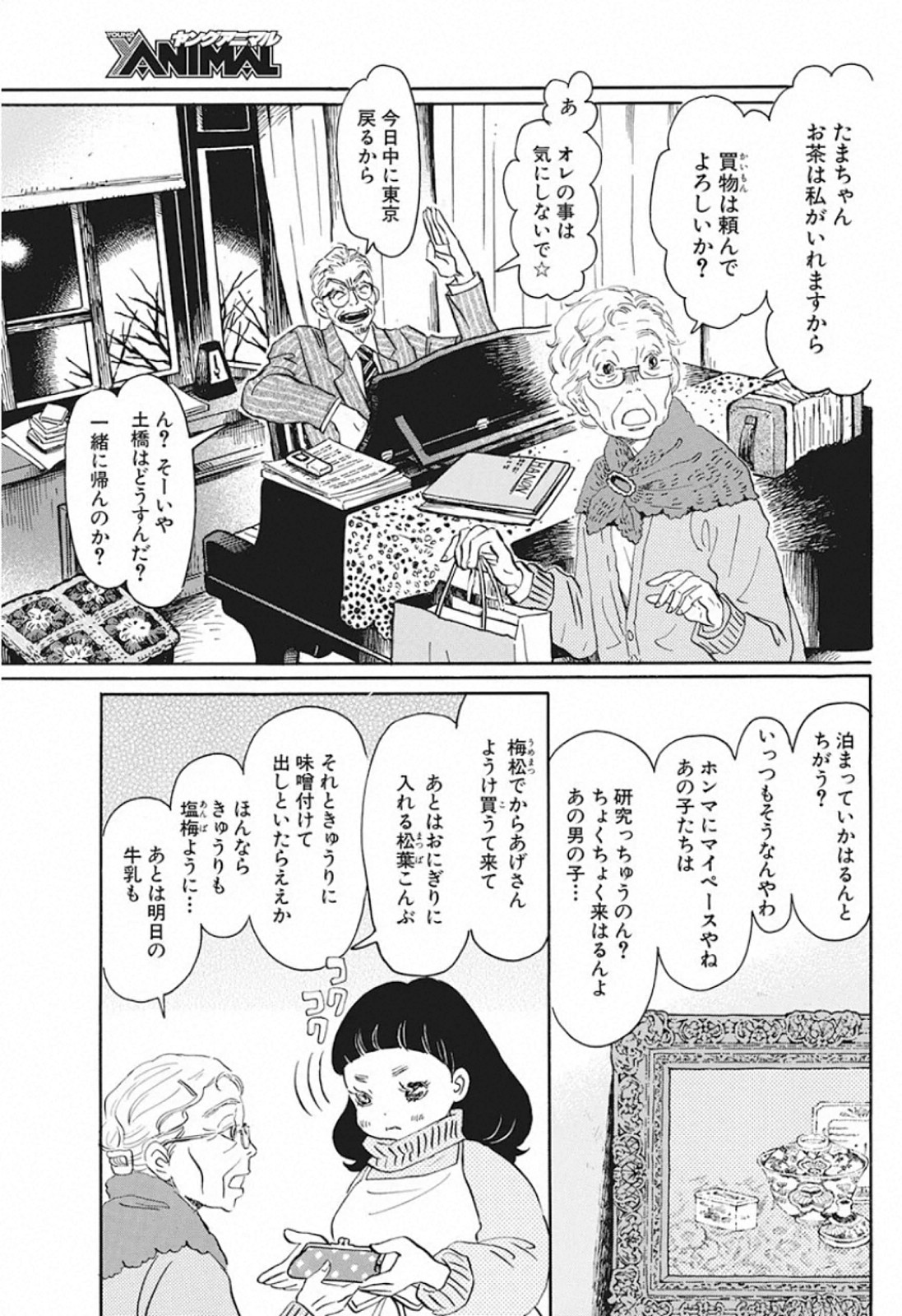 3-gatsu no Lion Shouwa Ibun - Shakunetsu no Jidai Chapter 169 3ページ