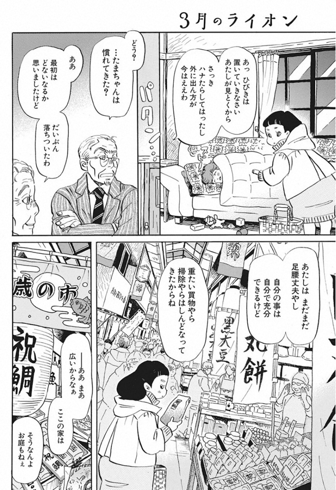 3-gatsu no Lion Shouwa Ibun - Shakunetsu no Jidai Chapter 169 4ページ