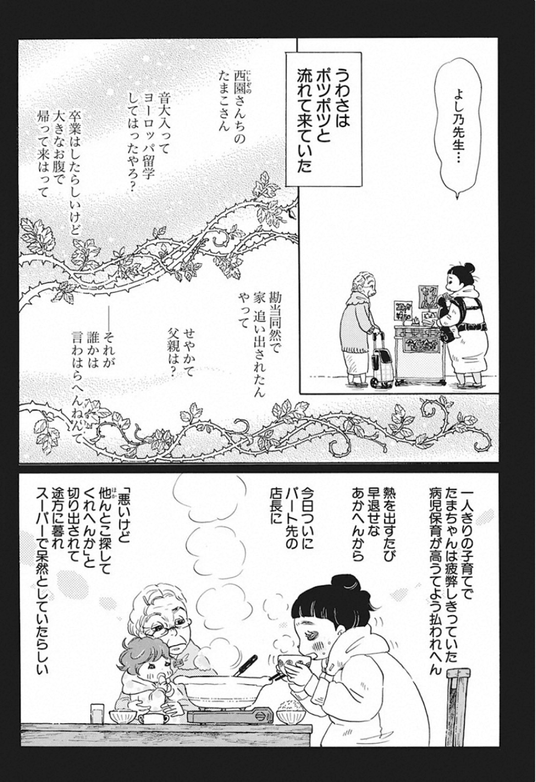 3-gatsu no Lion Shouwa Ibun - Shakunetsu no Jidai Chapter 169 6ページ