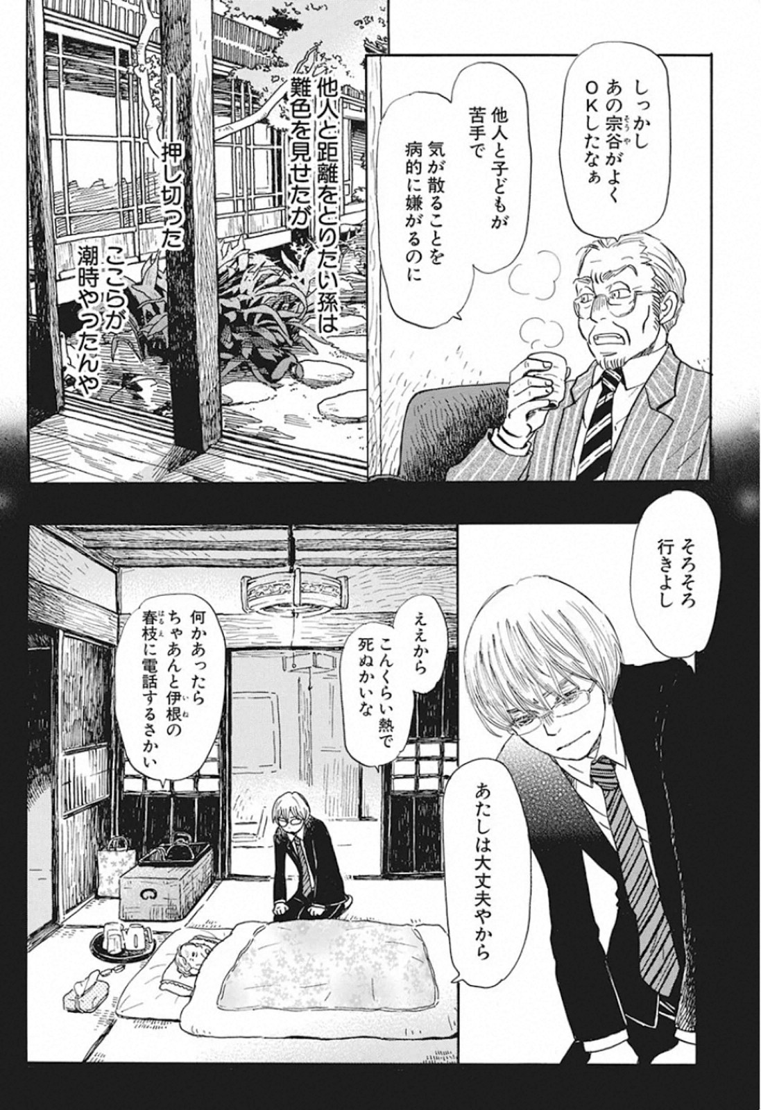 3-gatsu no Lion Shouwa Ibun - Shakunetsu no Jidai Chapter 169 8ページ