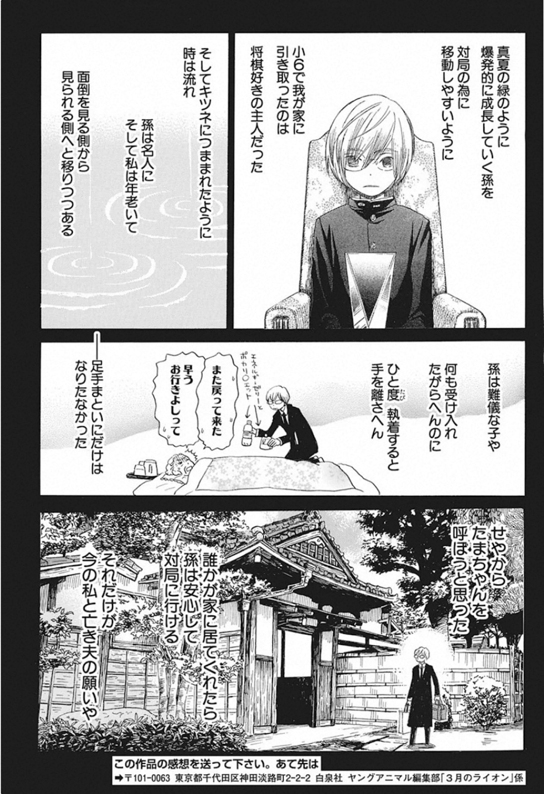 3-gatsu no Lion Shouwa Ibun - Shakunetsu no Jidai Chapter 169 9ページ