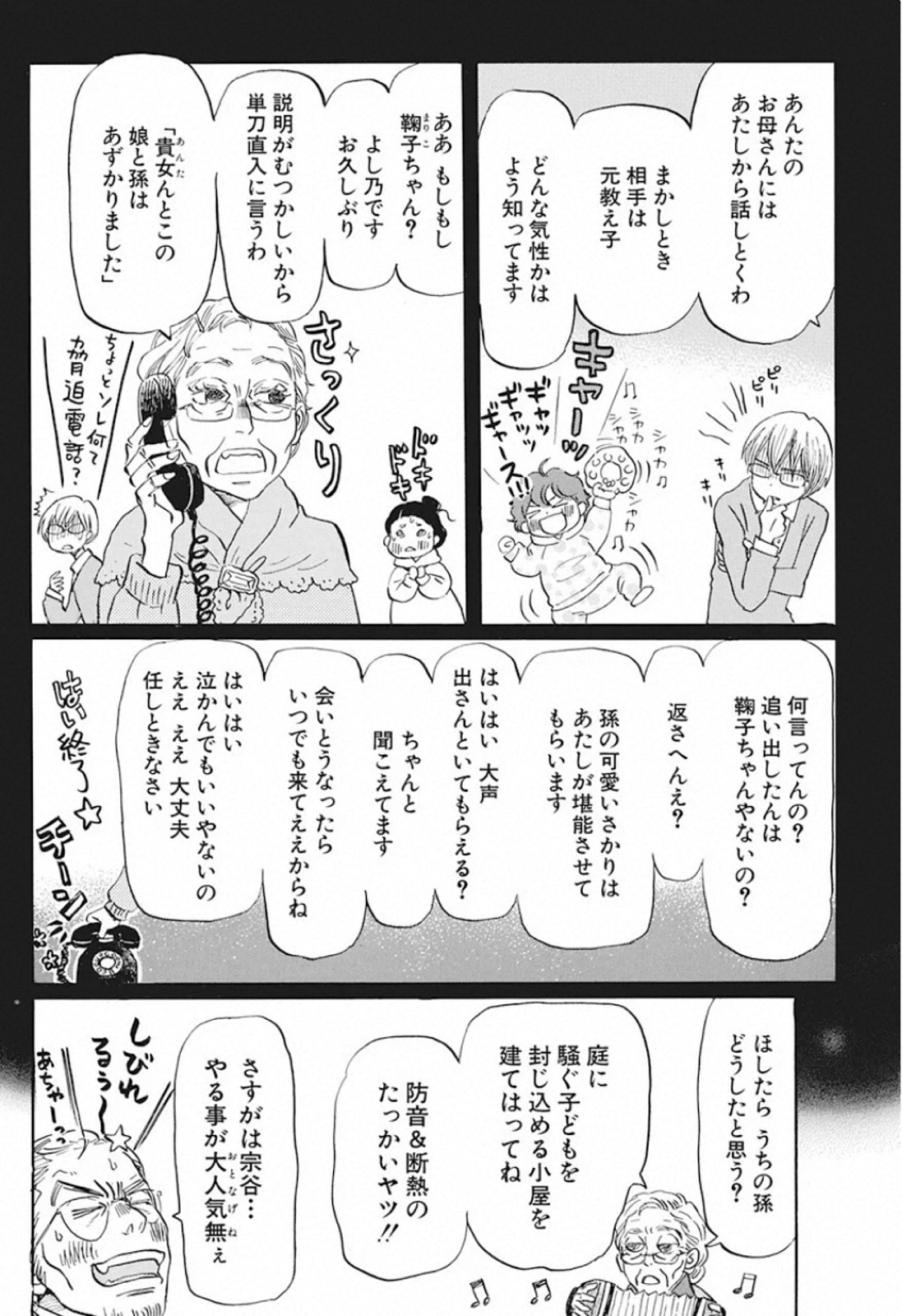 3-gatsu no Lion Shouwa Ibun - Shakunetsu no Jidai Chapter 169 10ページ