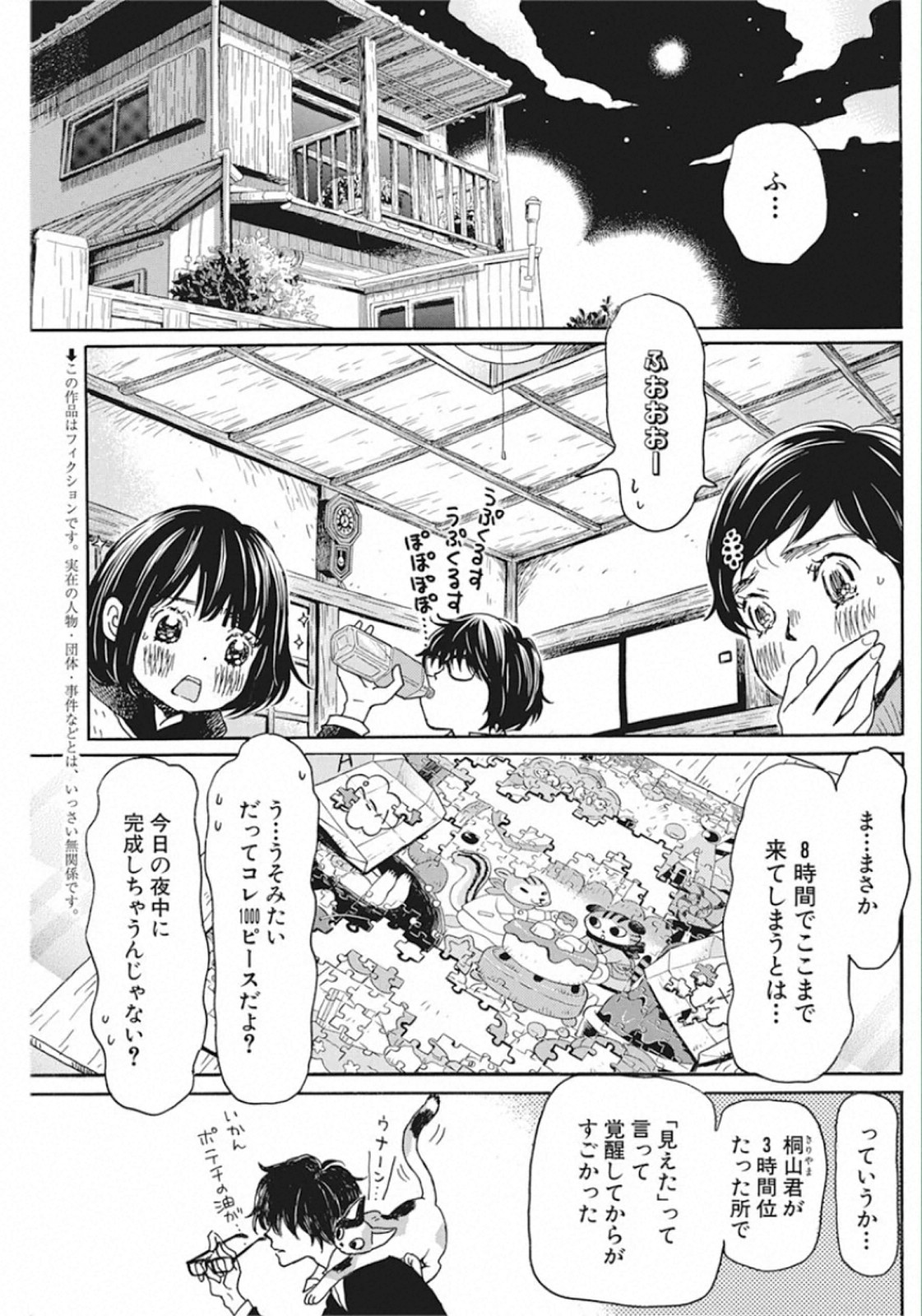 3-gatsu no Lion Shouwa Ibun - Shakunetsu no Jidai Chapter 171 2ページ