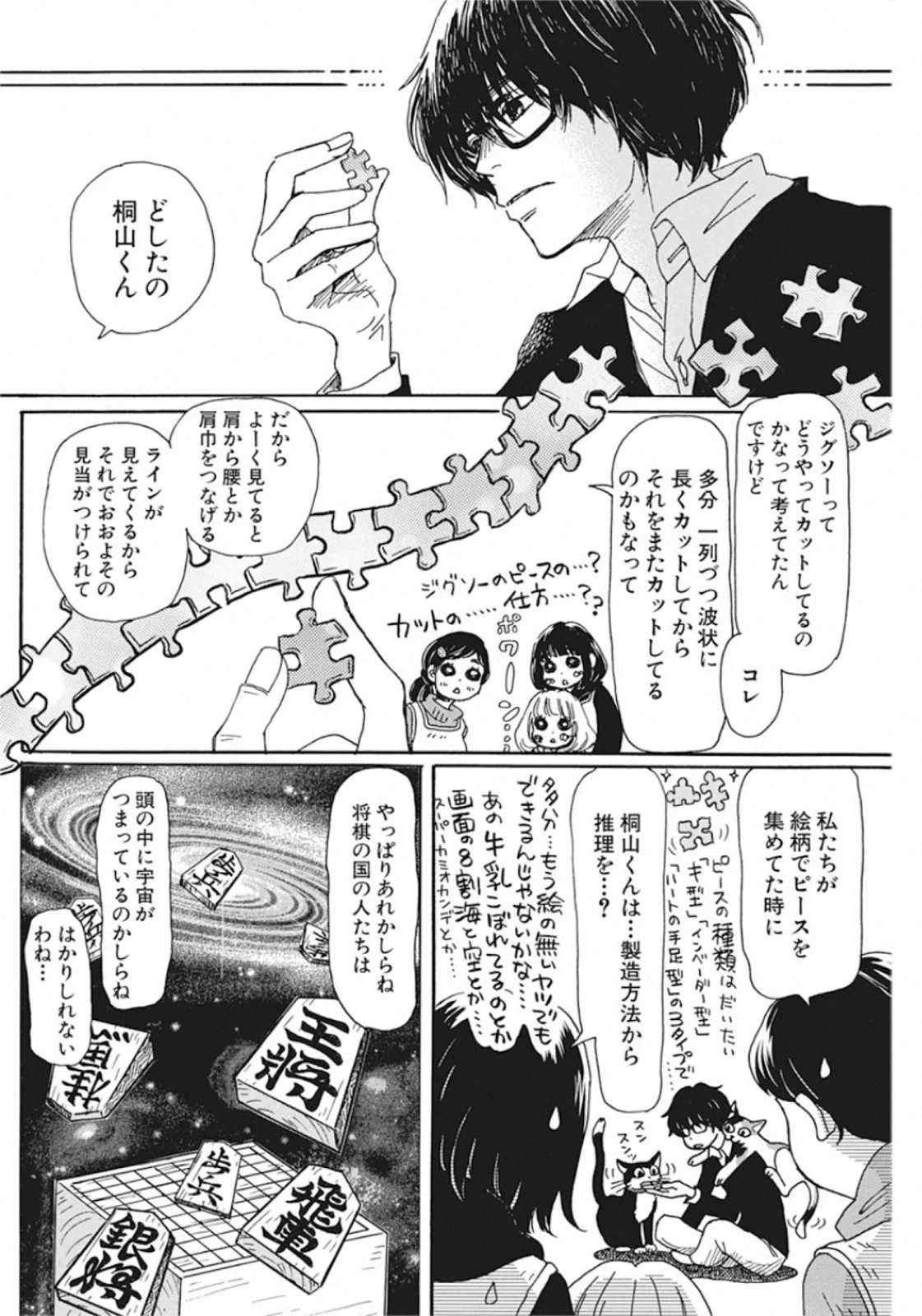 3-gatsu no Lion Shouwa Ibun - Shakunetsu no Jidai Chapter 171 3ページ